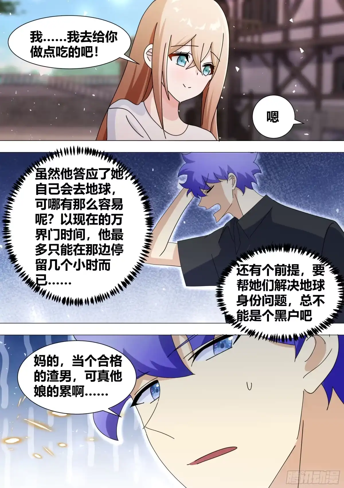 《直播：女神家的哈士奇天秀》366-你，你会去吗 第11页