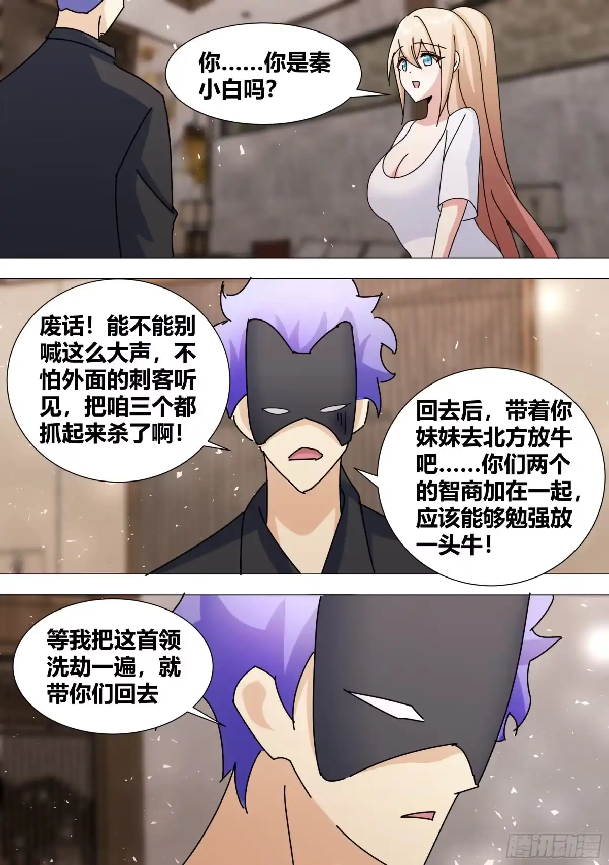 《直播：女神家的哈士奇天秀》366-你，你会去吗 第4页
