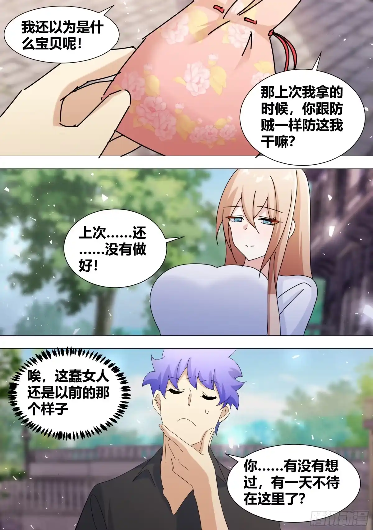 《直播：女神家的哈士奇天秀》366-你，你会去吗 第8页