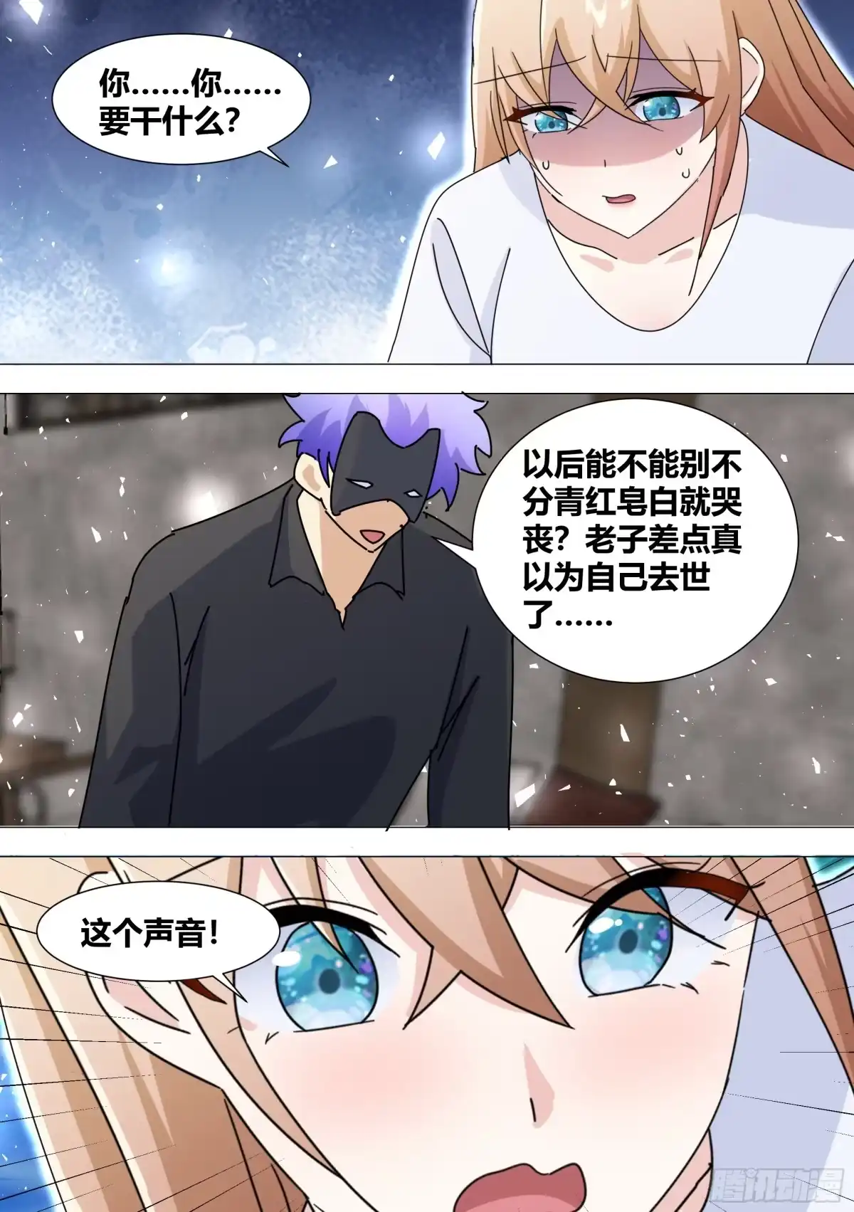 《直播：女神家的哈士奇天秀》366-你，你会去吗 第3页