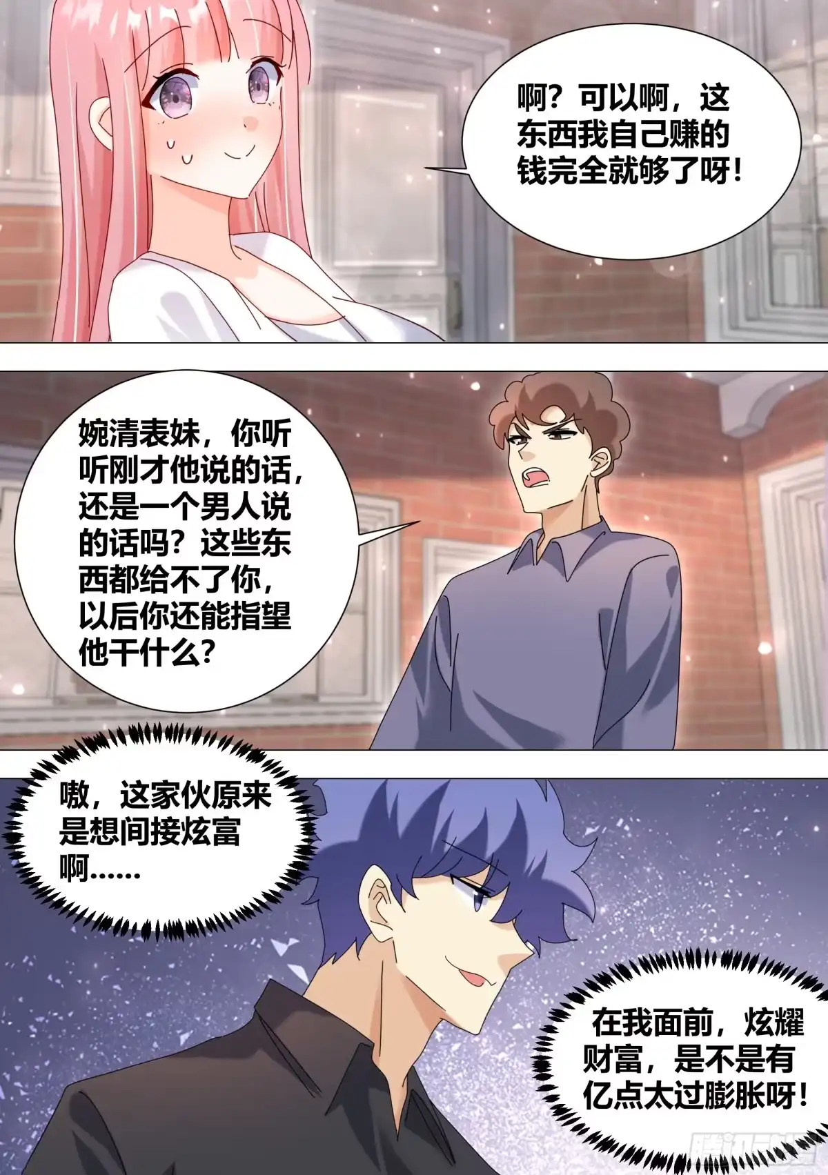 《直播：女神家的哈士奇天秀》367-几个亿都没有？ 第11页