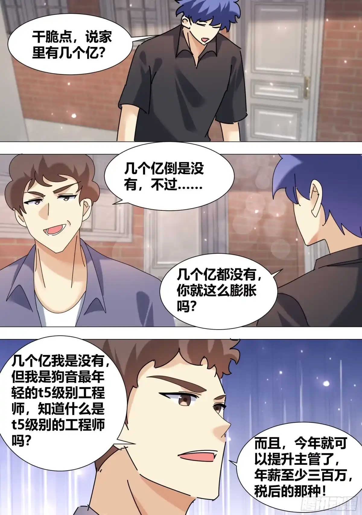 《直播：女神家的哈士奇天秀》367-几个亿都没有？ 第12页