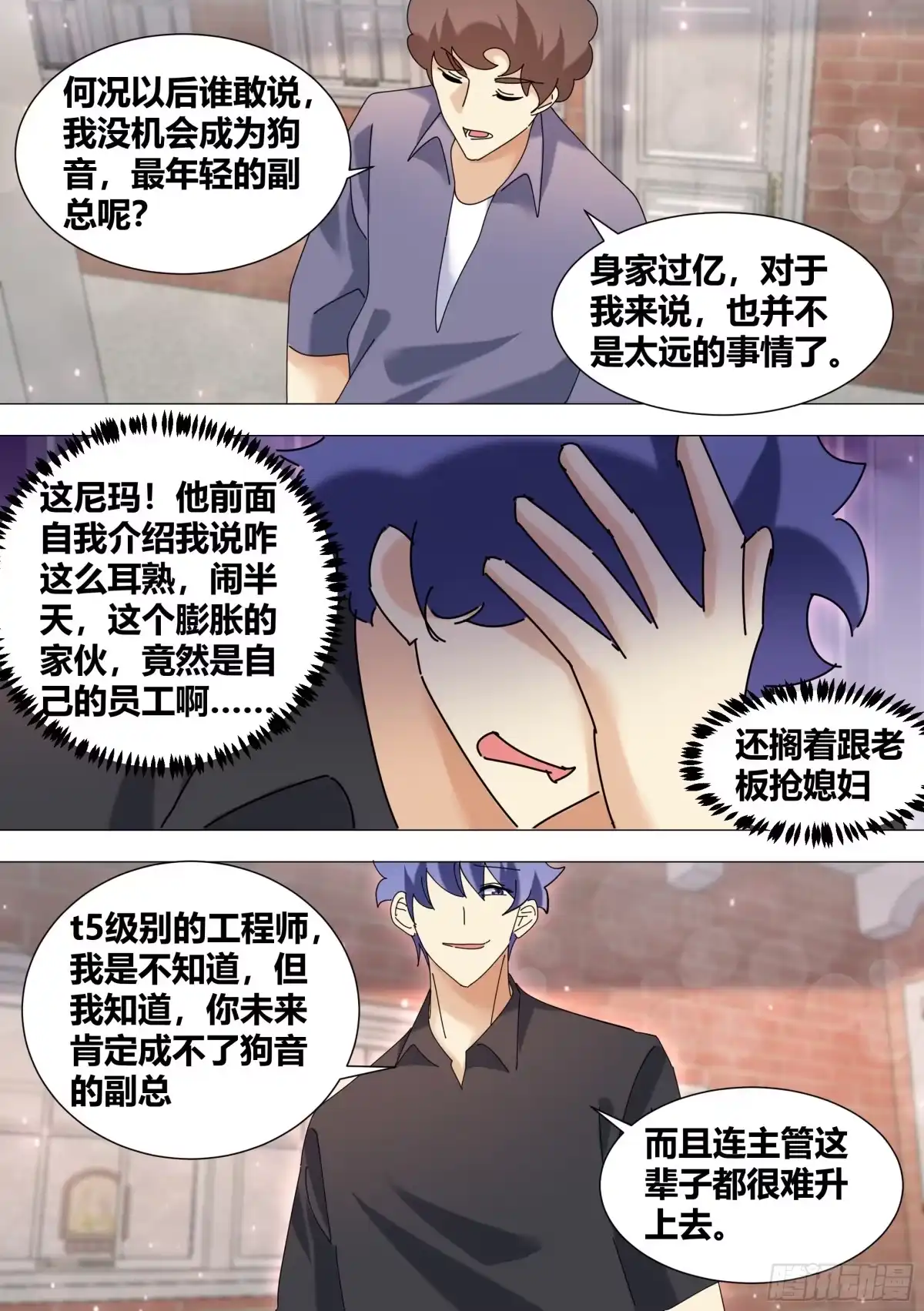 《直播：女神家的哈士奇天秀》367-几个亿都没有？ 第13页