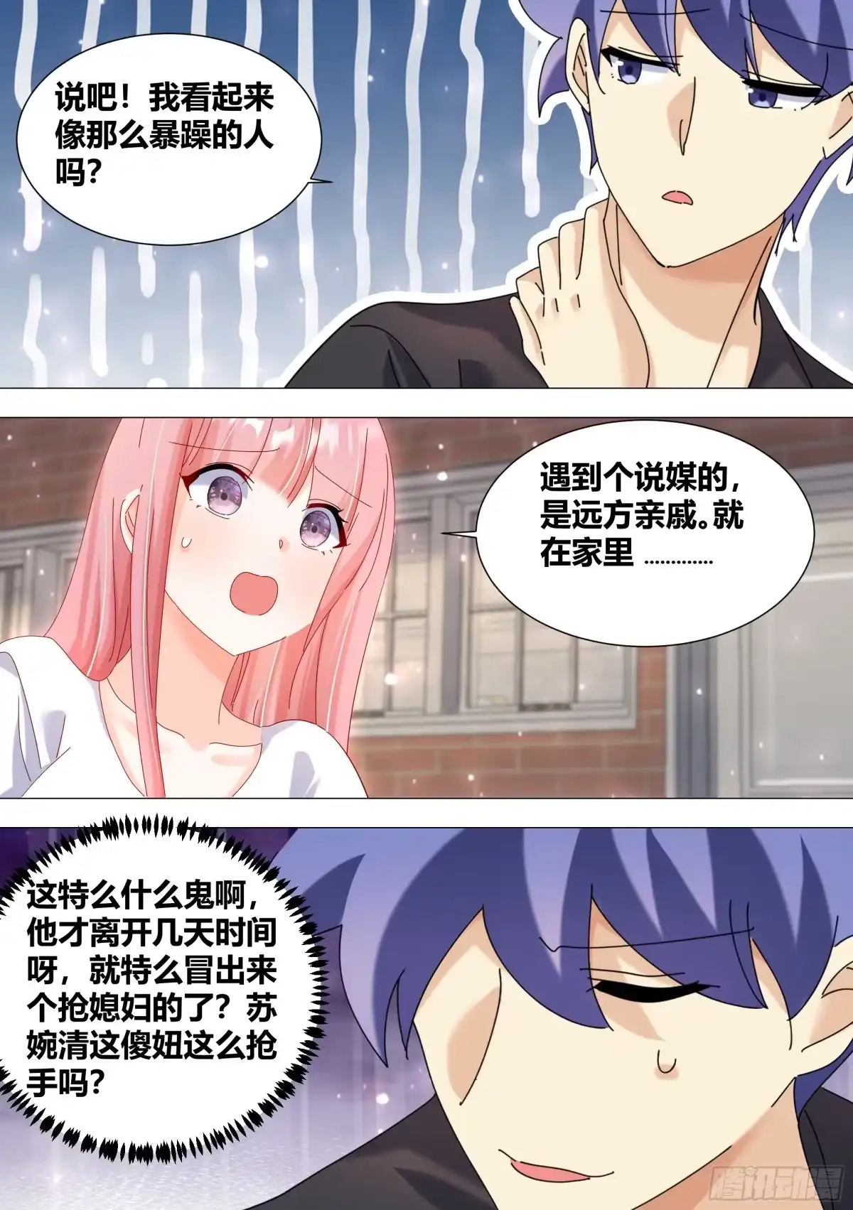 《直播：女神家的哈士奇天秀》367-几个亿都没有？ 第3页
