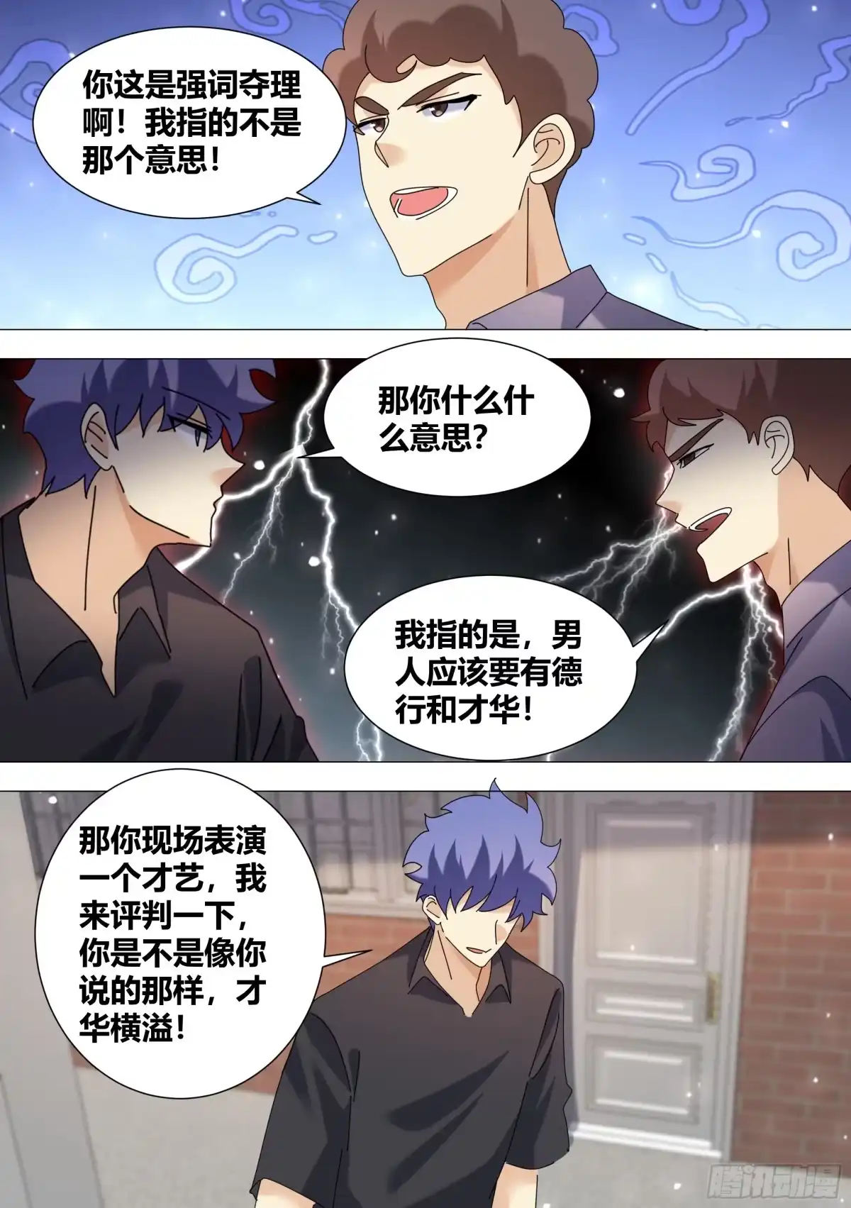 《直播：女神家的哈士奇天秀》367-几个亿都没有？ 第9页