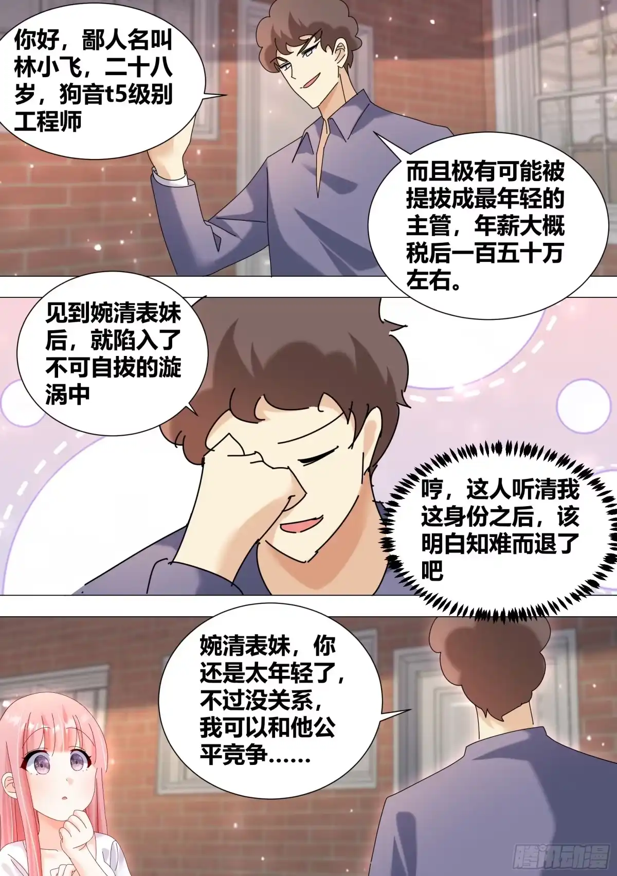 《直播：女神家的哈士奇天秀》367-几个亿都没有？ 第6页