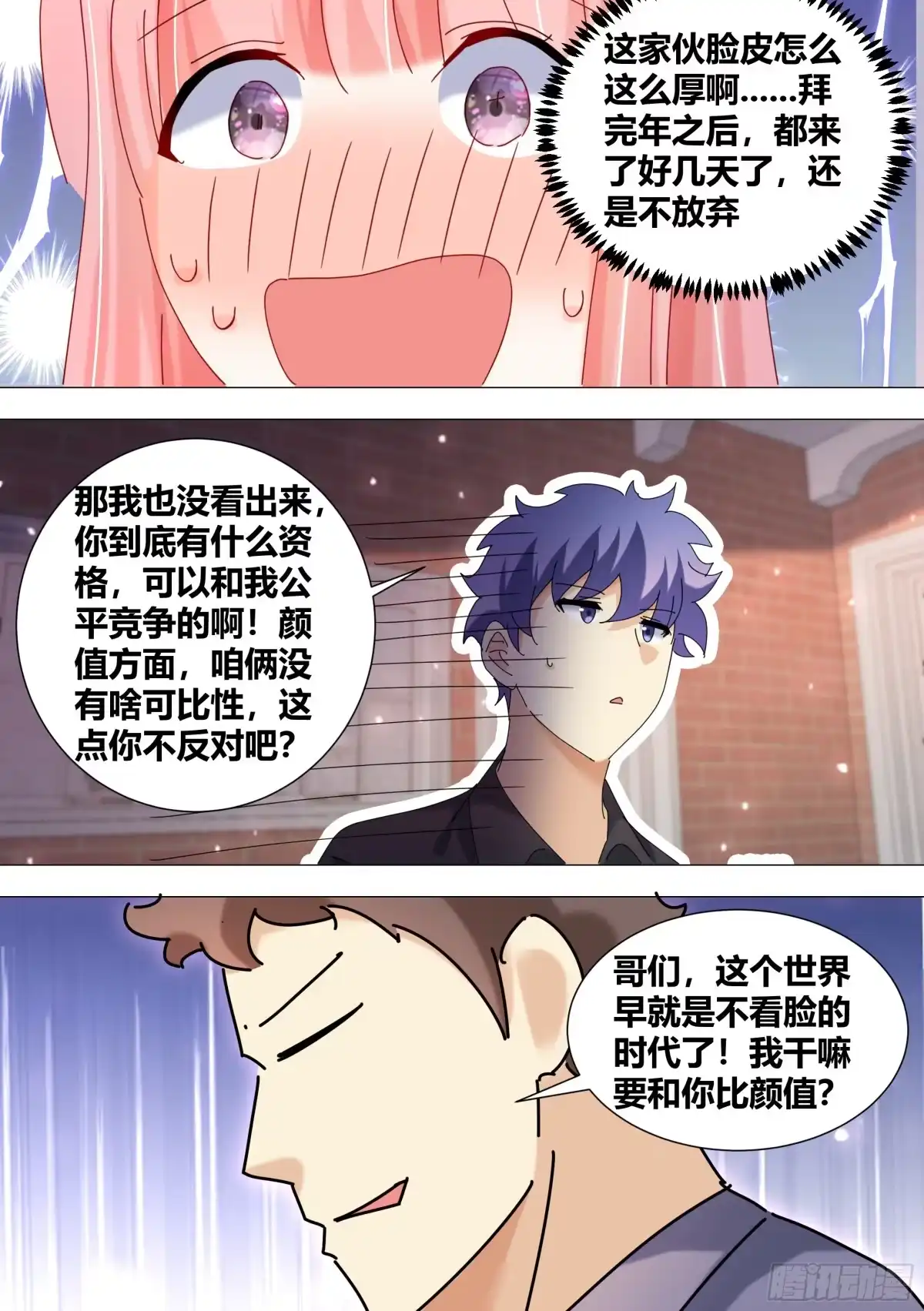 《直播：女神家的哈士奇天秀》367-几个亿都没有？ 第7页