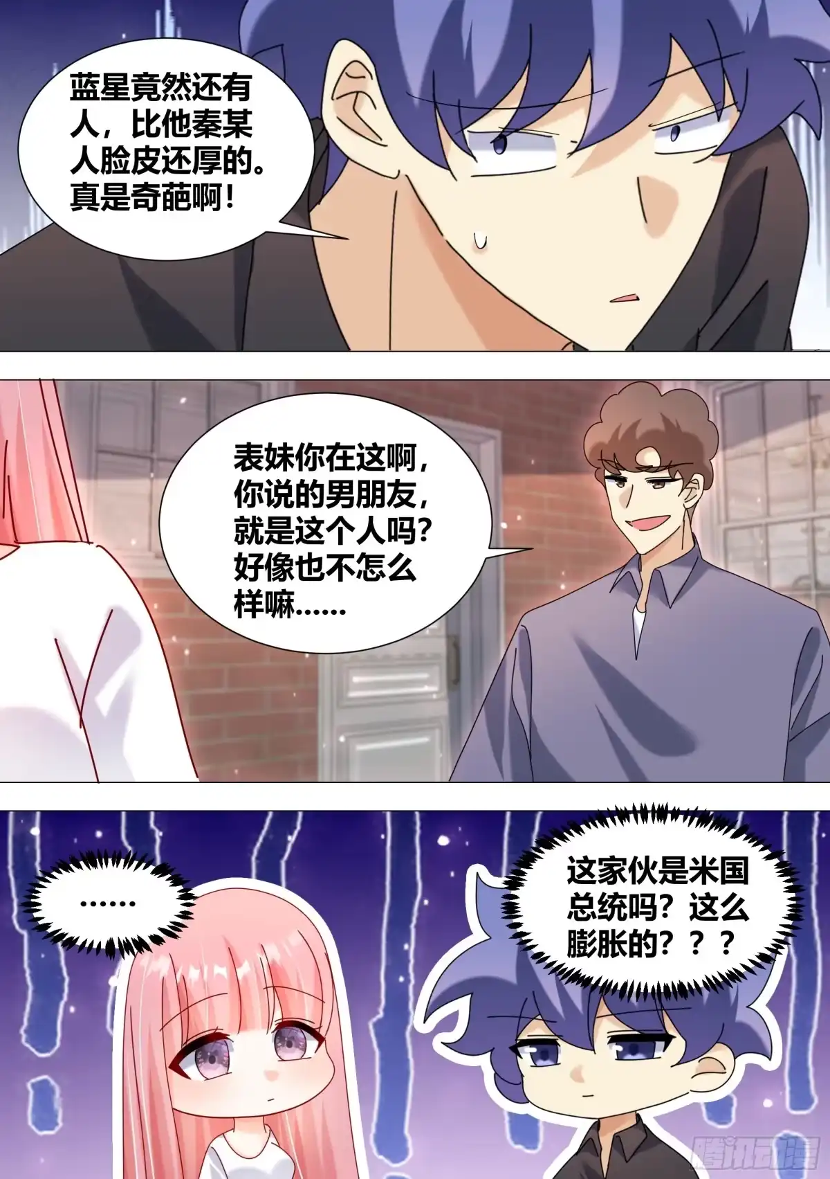 《直播：女神家的哈士奇天秀》367-几个亿都没有？ 第5页