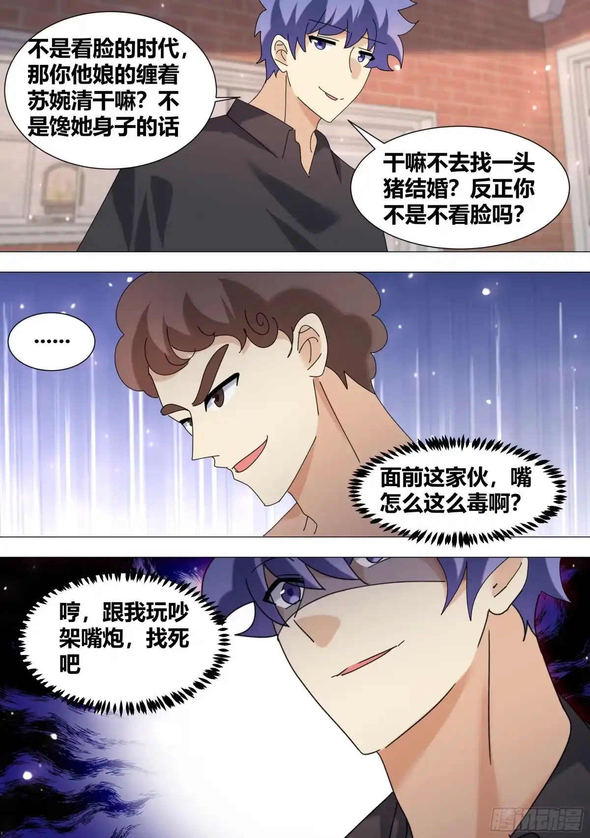 《直播：女神家的哈士奇天秀》367-几个亿都没有？ 第8页