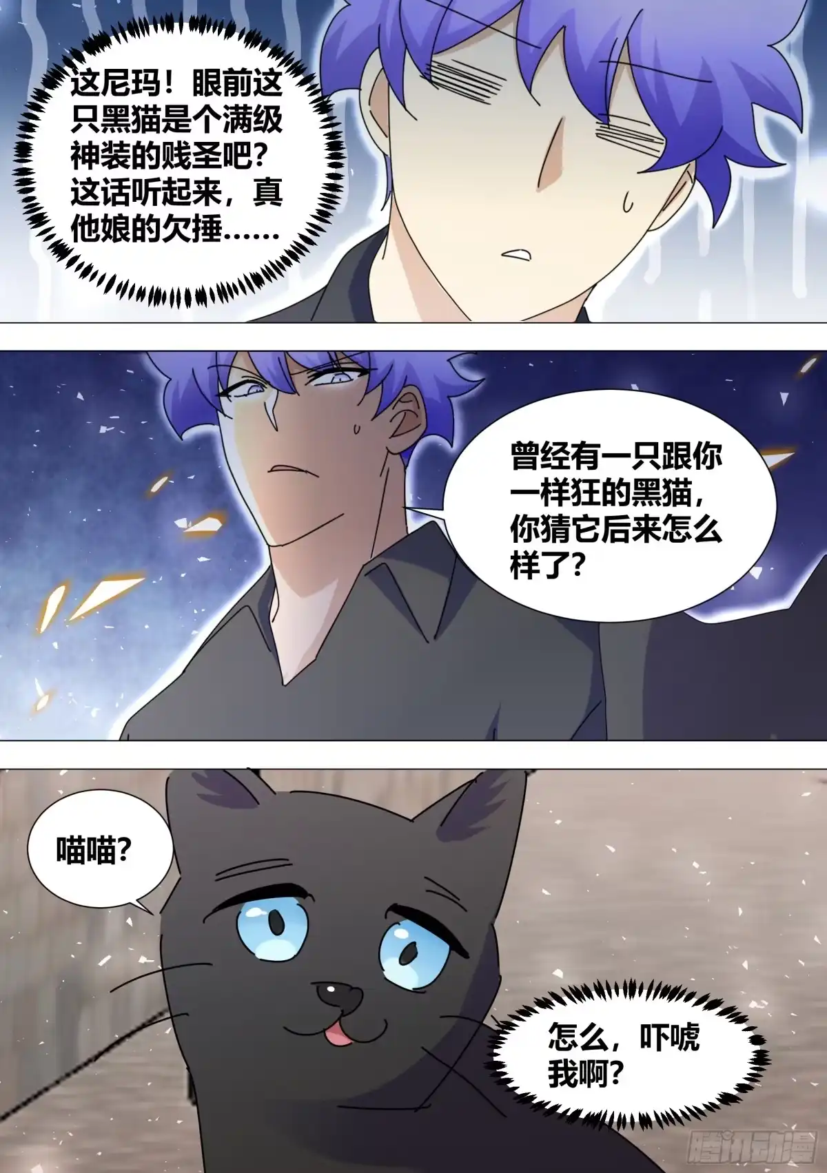 《直播：女神家的哈士奇天秀》368-喵喵喵 第10页