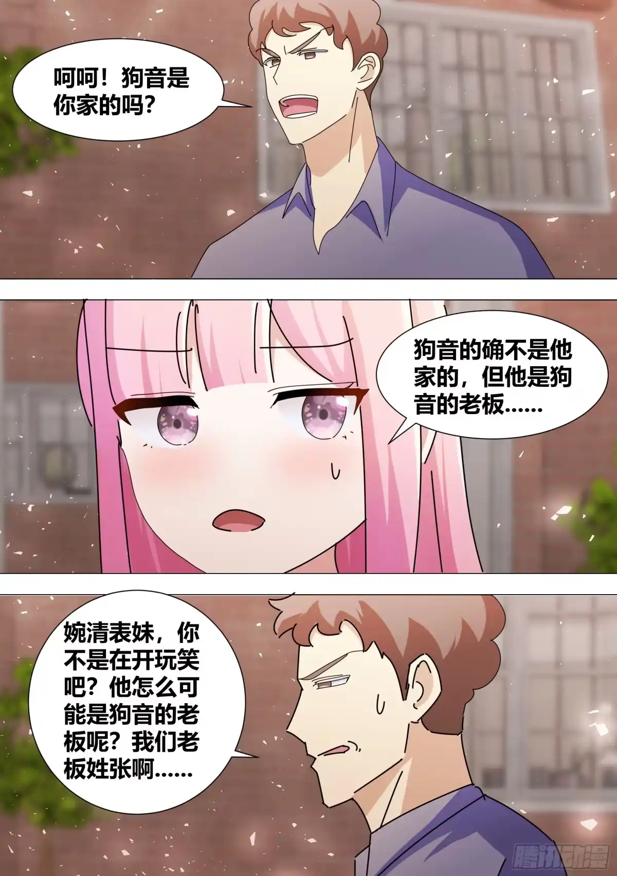 《直播：女神家的哈士奇天秀》368-喵喵喵 第2页