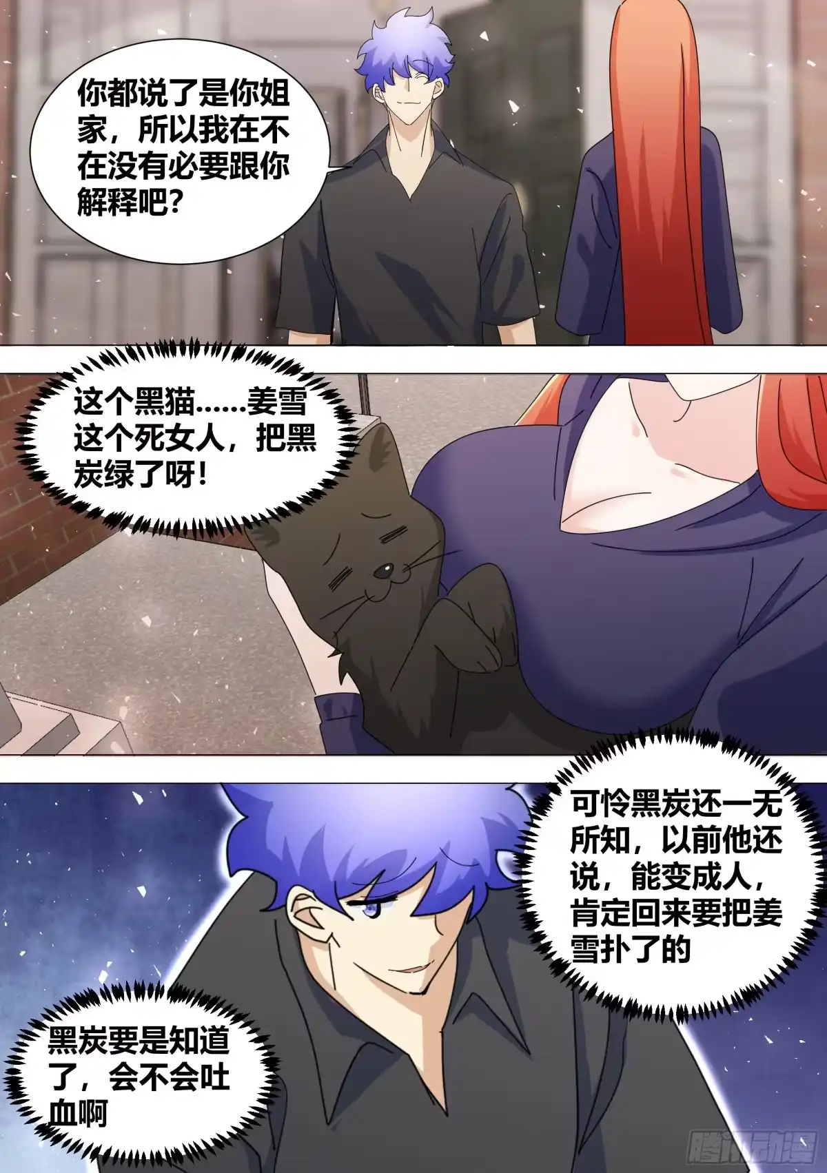 《直播：女神家的哈士奇天秀》368-喵喵喵 第6页