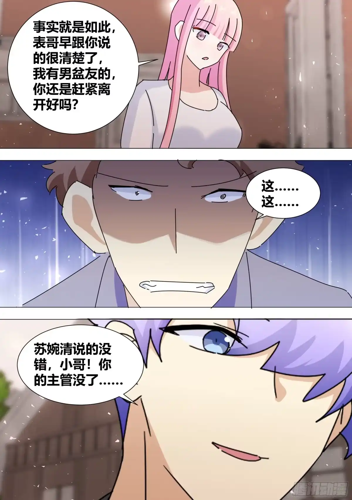 《直播：女神家的哈士奇天秀》368-喵喵喵 第3页