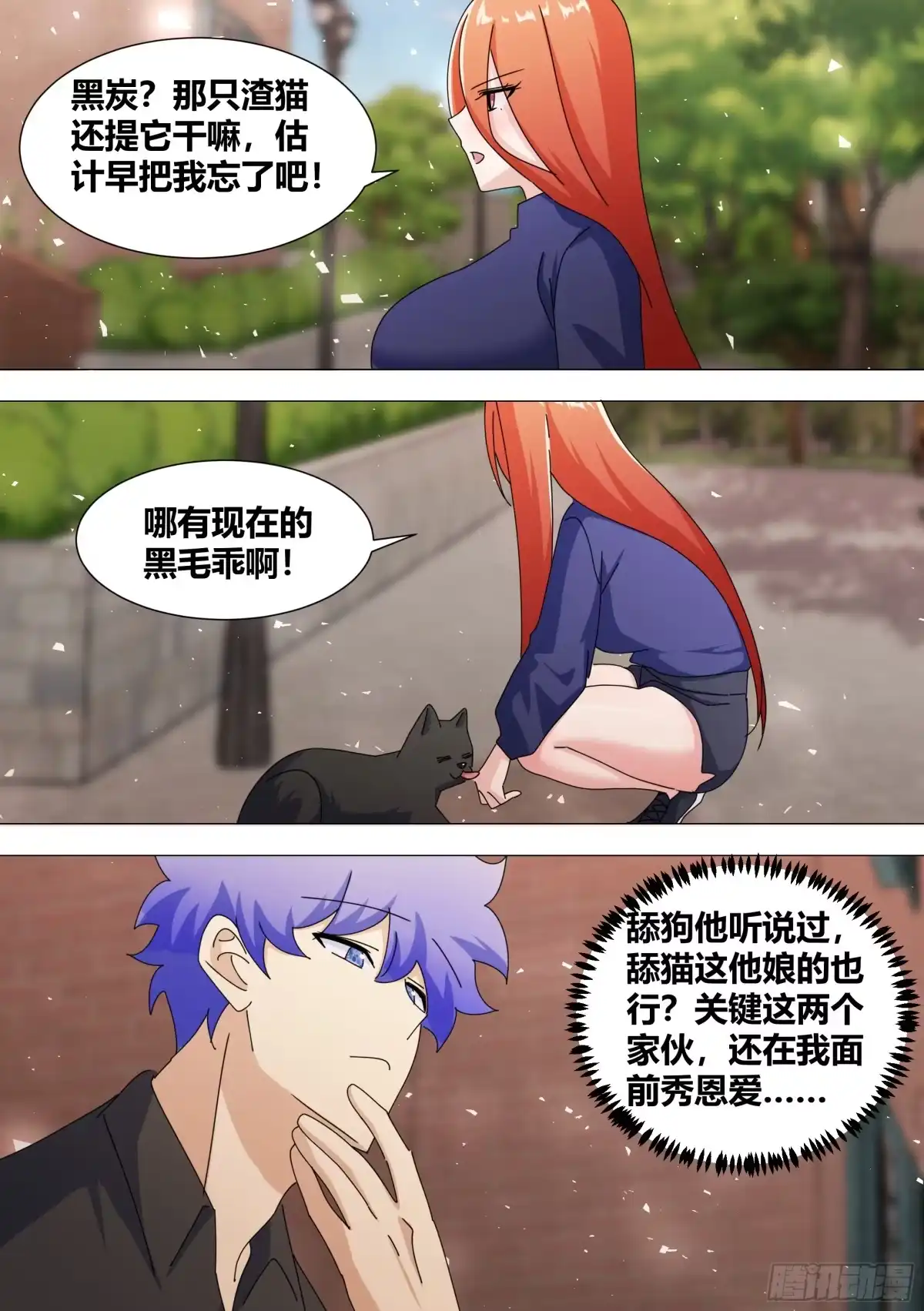 《直播：女神家的哈士奇天秀》368-喵喵喵 第8页