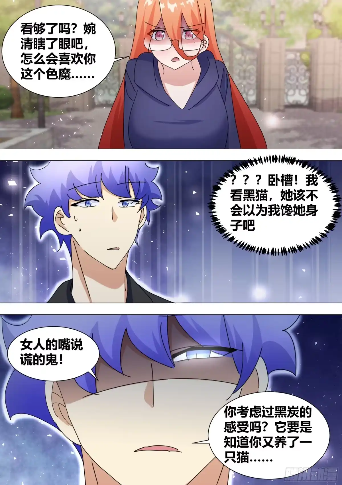 《直播：女神家的哈士奇天秀》368-喵喵喵 第7页