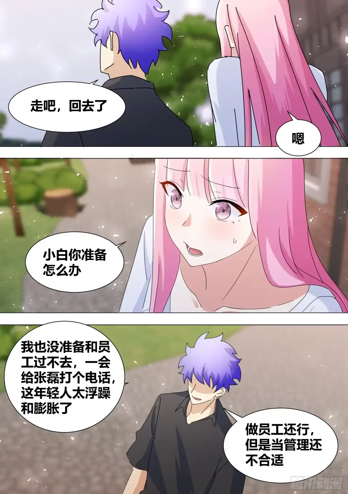 《直播：女神家的哈士奇天秀》368-喵喵喵 第4页