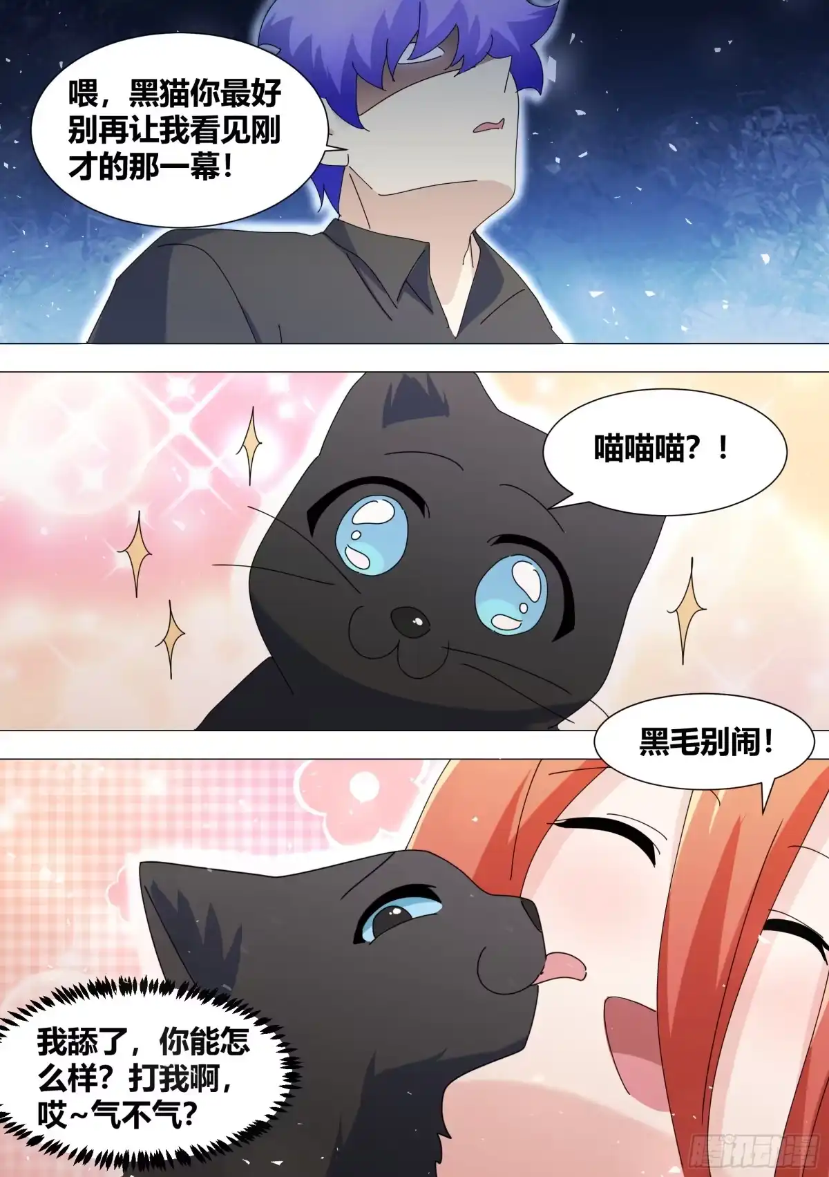 《直播：女神家的哈士奇天秀》368-喵喵喵 第9页