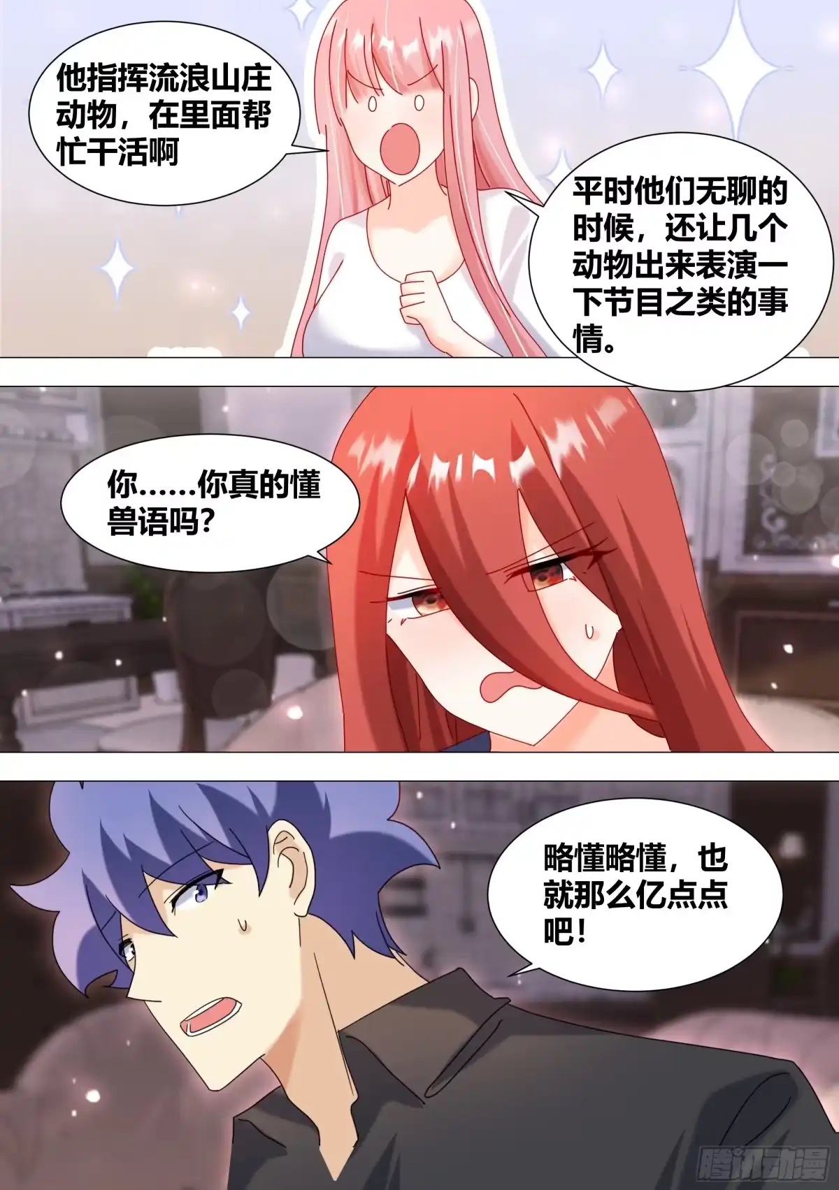《直播：女神家的哈士奇天秀》369-略懂略懂 第8页