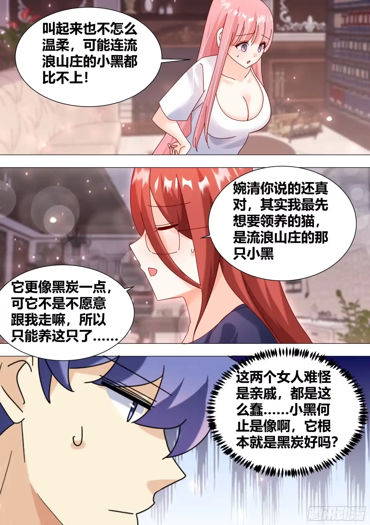 《直播：女神家的哈士奇天秀》369-略懂略懂 第3页