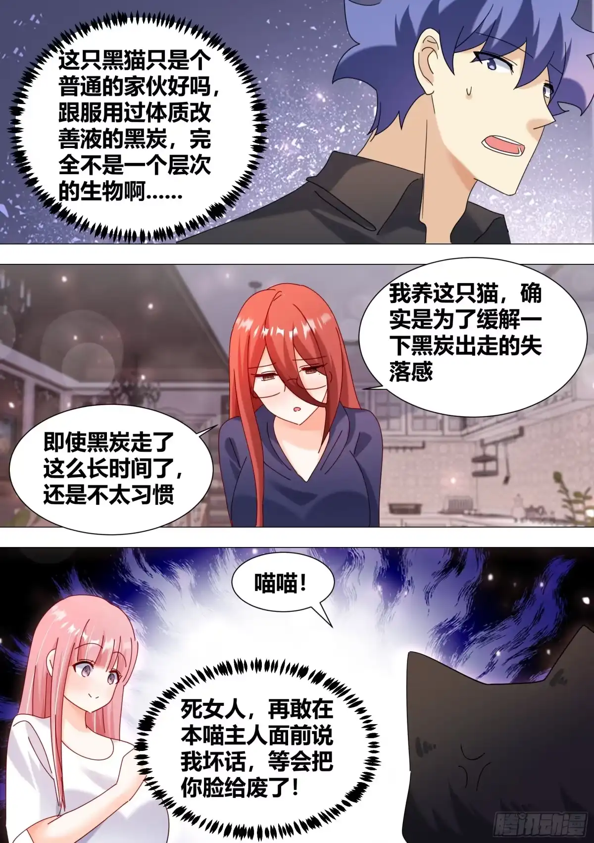 《直播：女神家的哈士奇天秀》369-略懂略懂 第2页