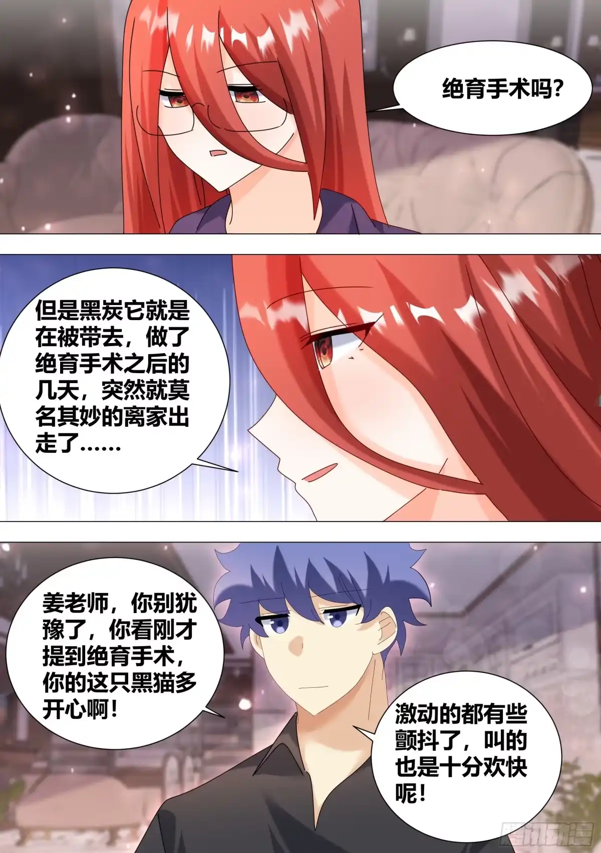 《直播：女神家的哈士奇天秀》369-略懂略懂 第11页
