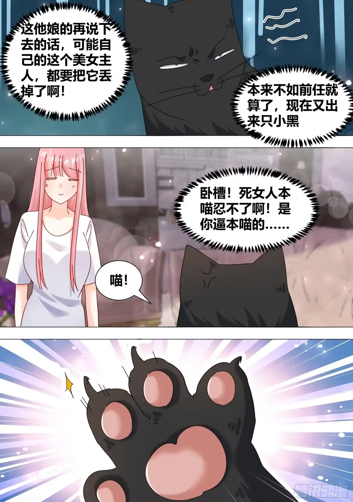 《直播：女神家的哈士奇天秀》369-略懂略懂 第4页