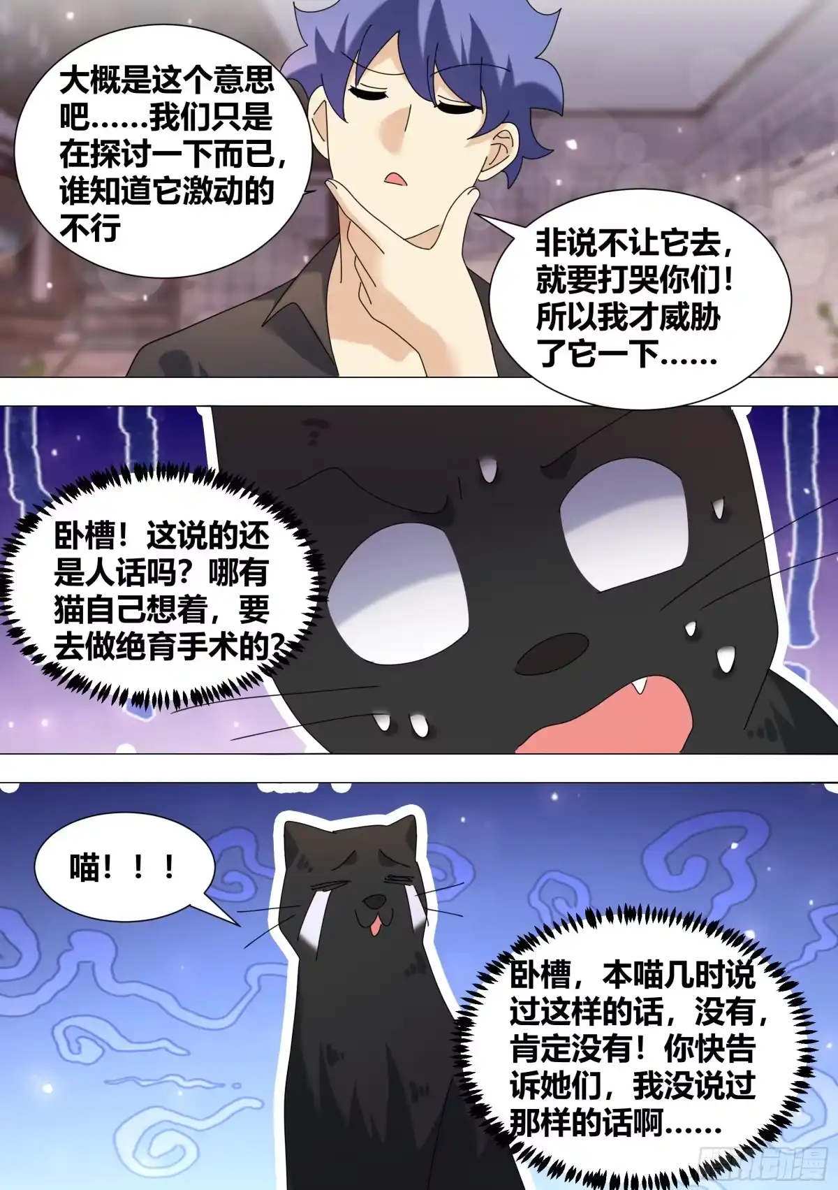 《直播：女神家的哈士奇天秀》369-略懂略懂 第10页