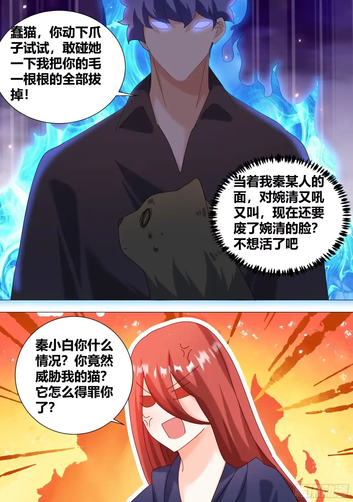 《直播：女神家的哈士奇天秀》369-略懂略懂 第5页