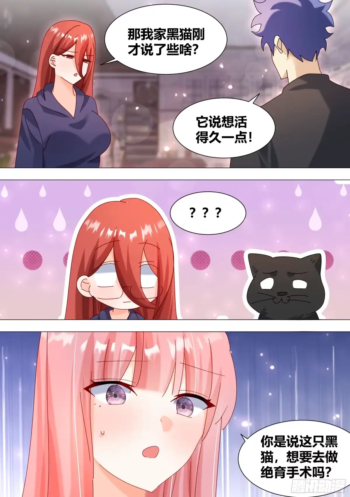 《直播：女神家的哈士奇天秀》369-略懂略懂 第9页