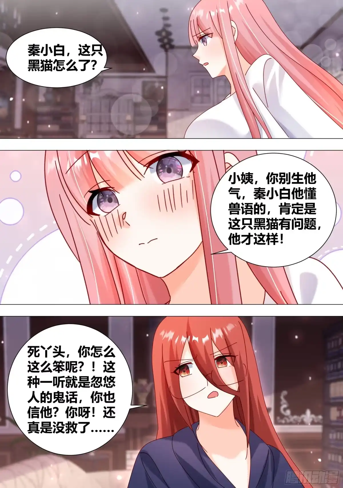 《直播：女神家的哈士奇天秀》369-略懂略懂 第6页