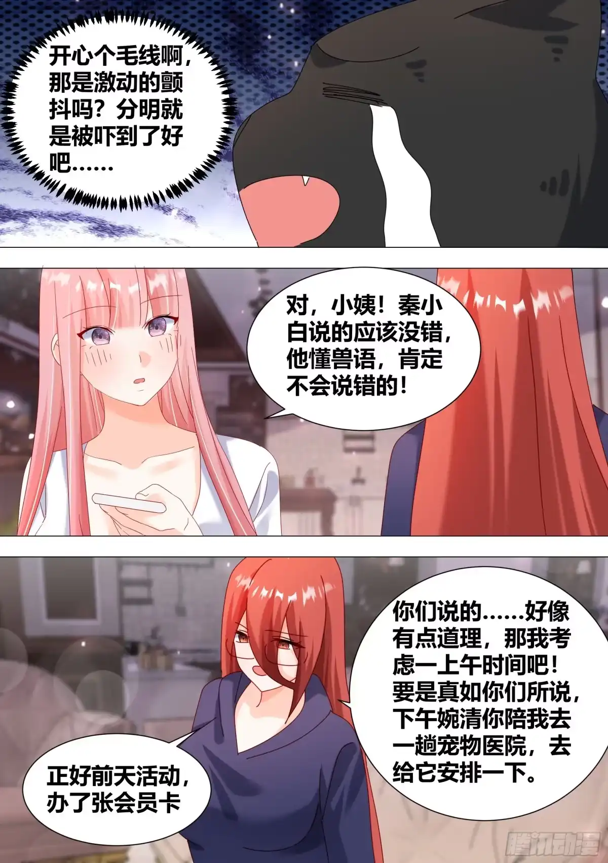 《直播：女神家的哈士奇天秀》369-略懂略懂 第12页