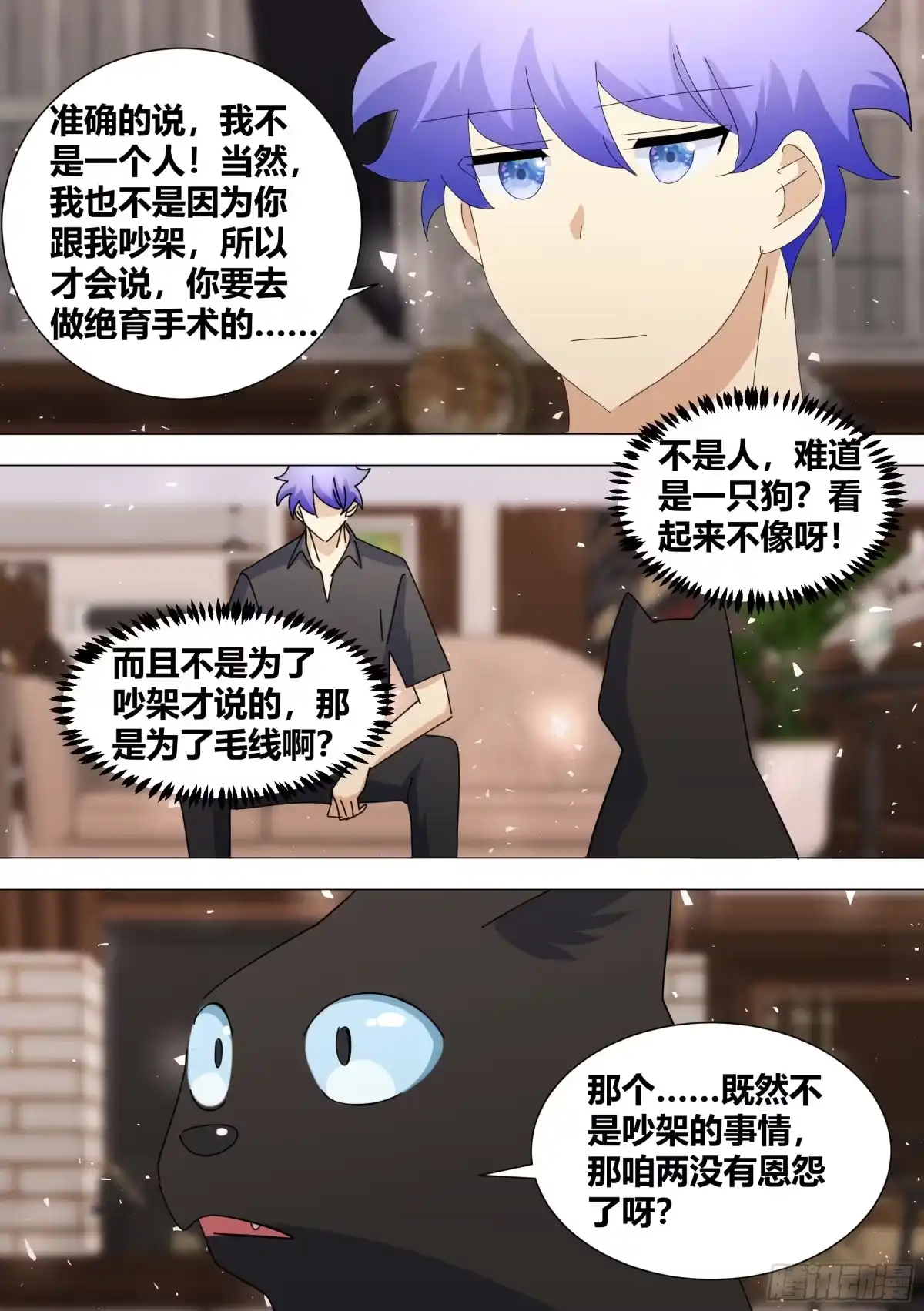 《直播：女神家的哈士奇天秀》370-我不是一个人 第8页