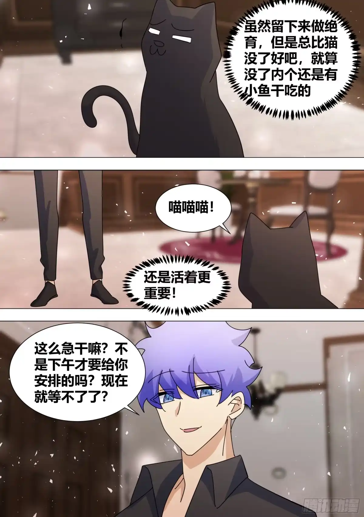 《直播：女神家的哈士奇天秀》370-我不是一个人 第3页