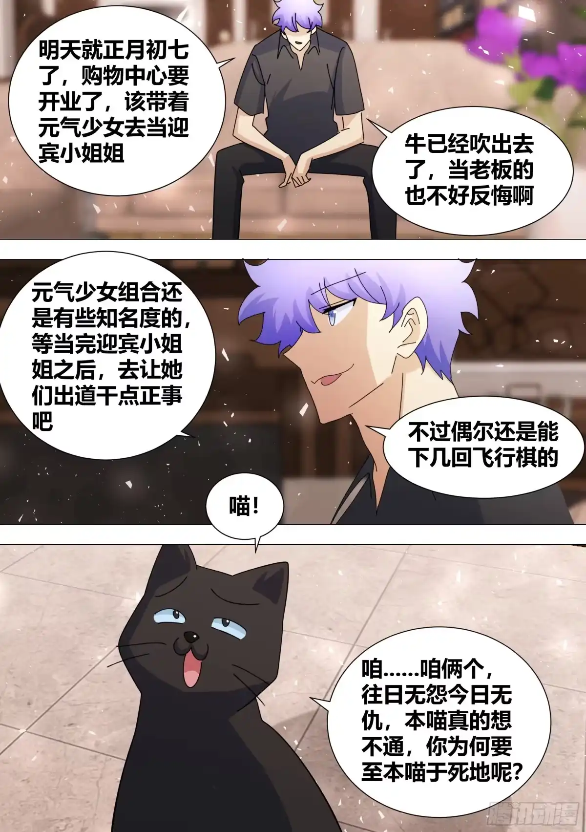 《直播：女神家的哈士奇天秀》370-我不是一个人 第6页