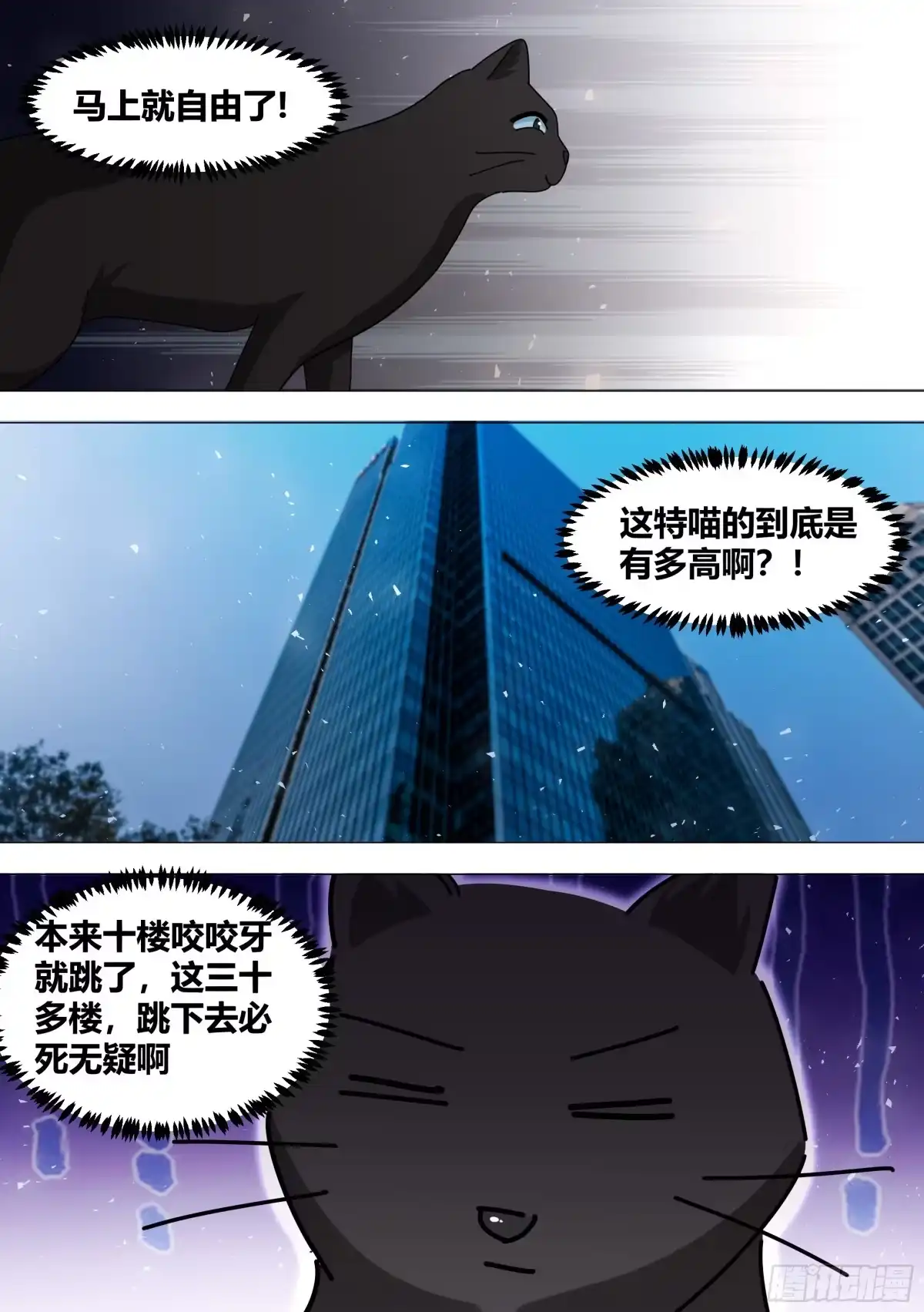 《直播：女神家的哈士奇天秀》370-我不是一个人 第2页