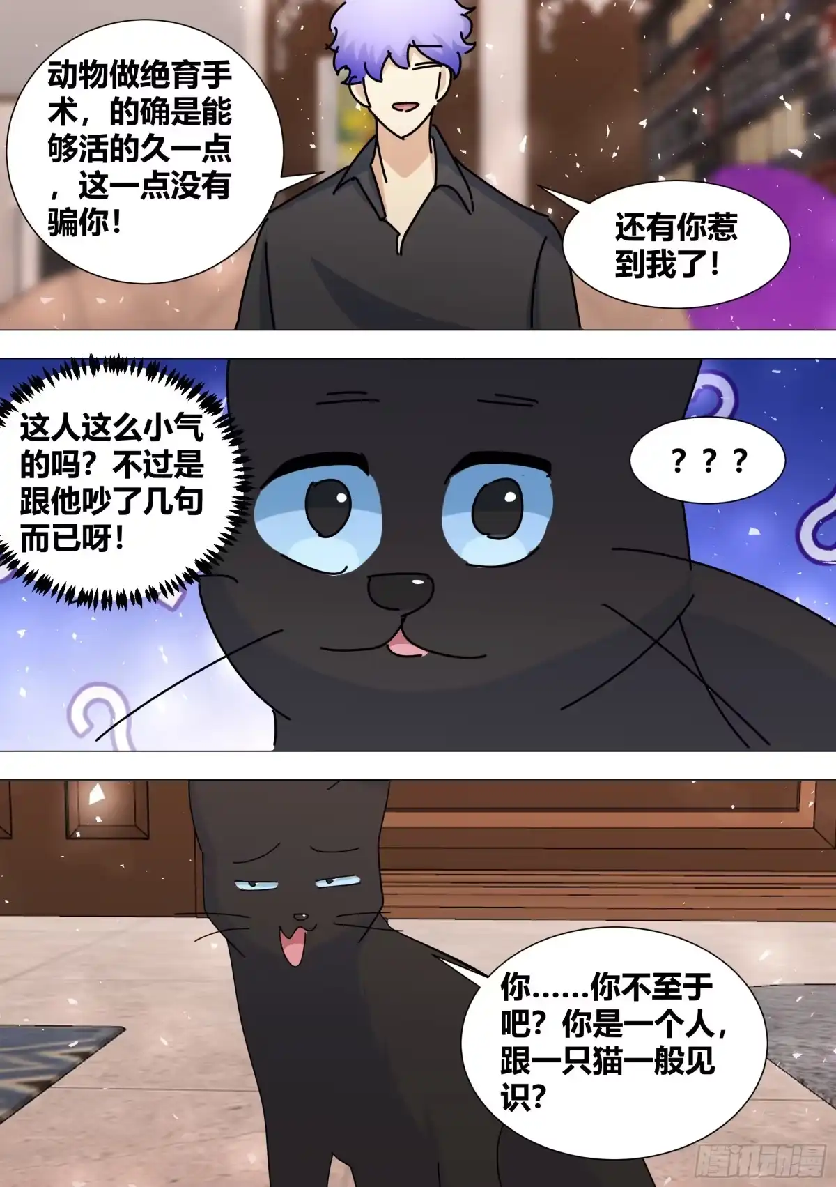 《直播：女神家的哈士奇天秀》370-我不是一个人 第7页