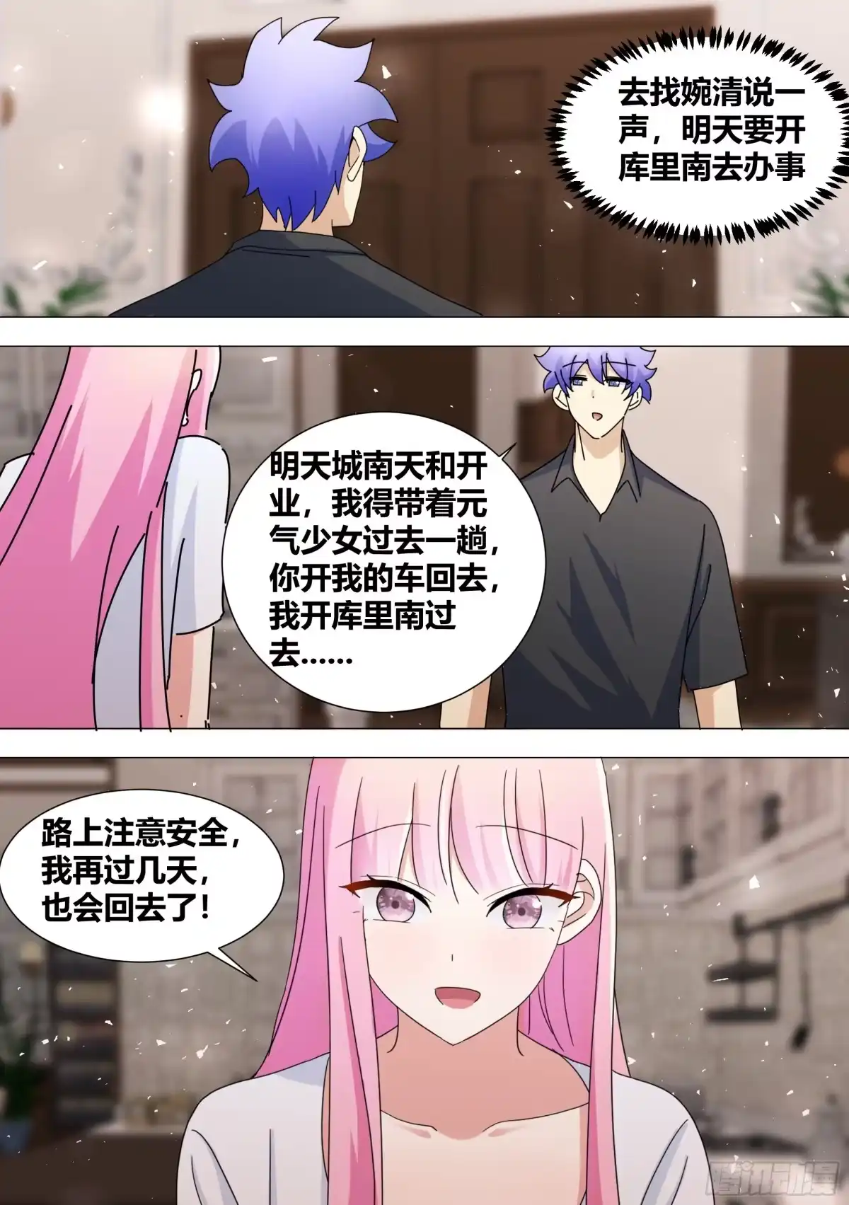 《直播：女神家的哈士奇天秀》370-我不是一个人 第12页