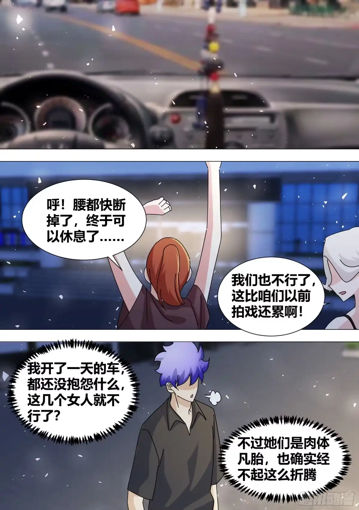 《直播：女神家的哈士奇天秀》370-我不是一个人 第13页
