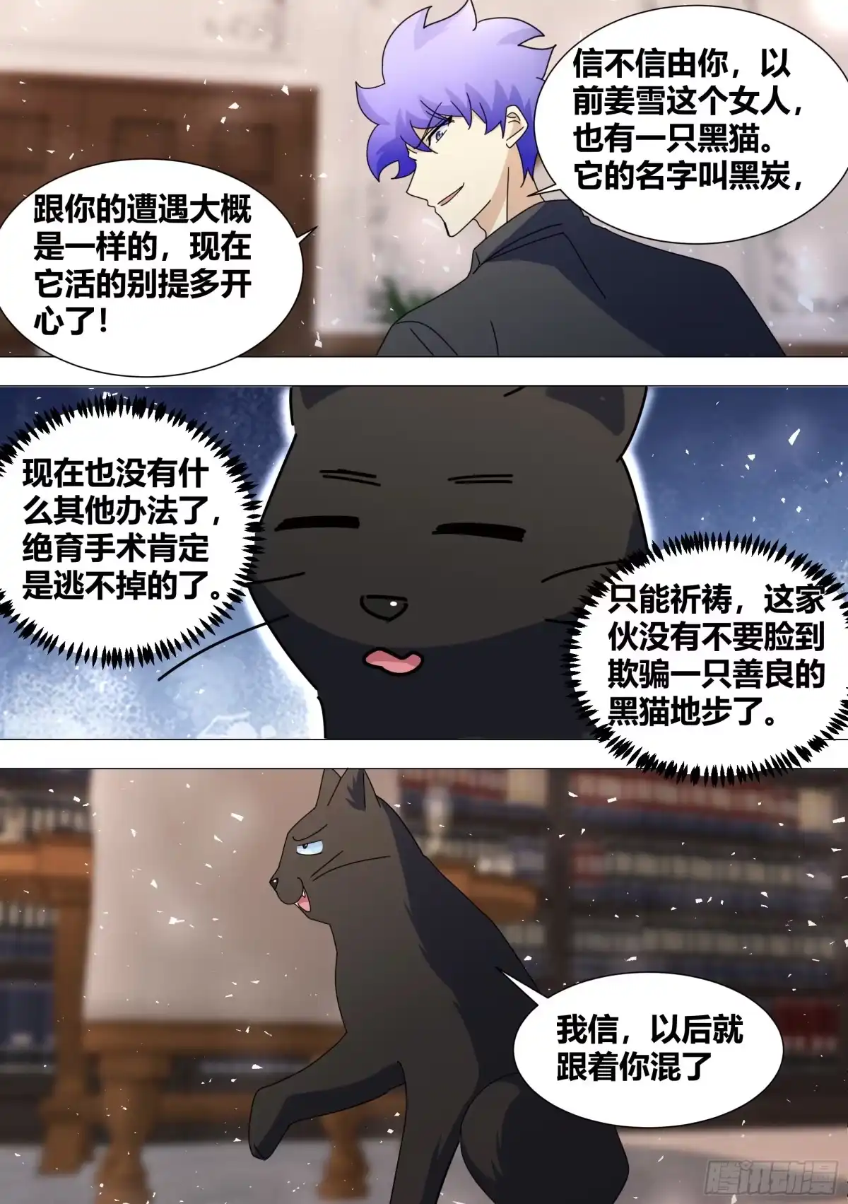 《直播：女神家的哈士奇天秀》370-我不是一个人 第11页