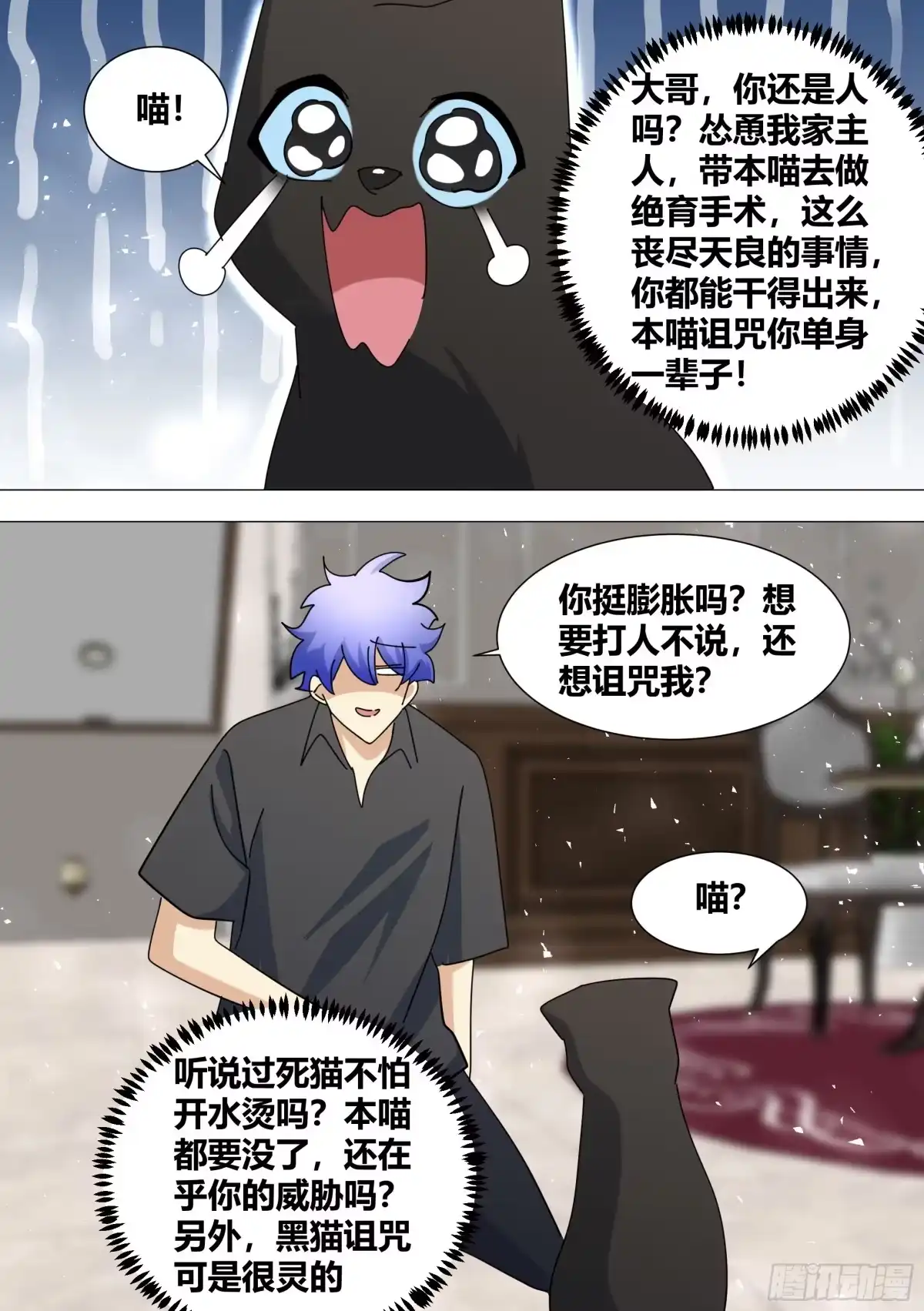 《直播：女神家的哈士奇天秀》370-我不是一个人 第4页