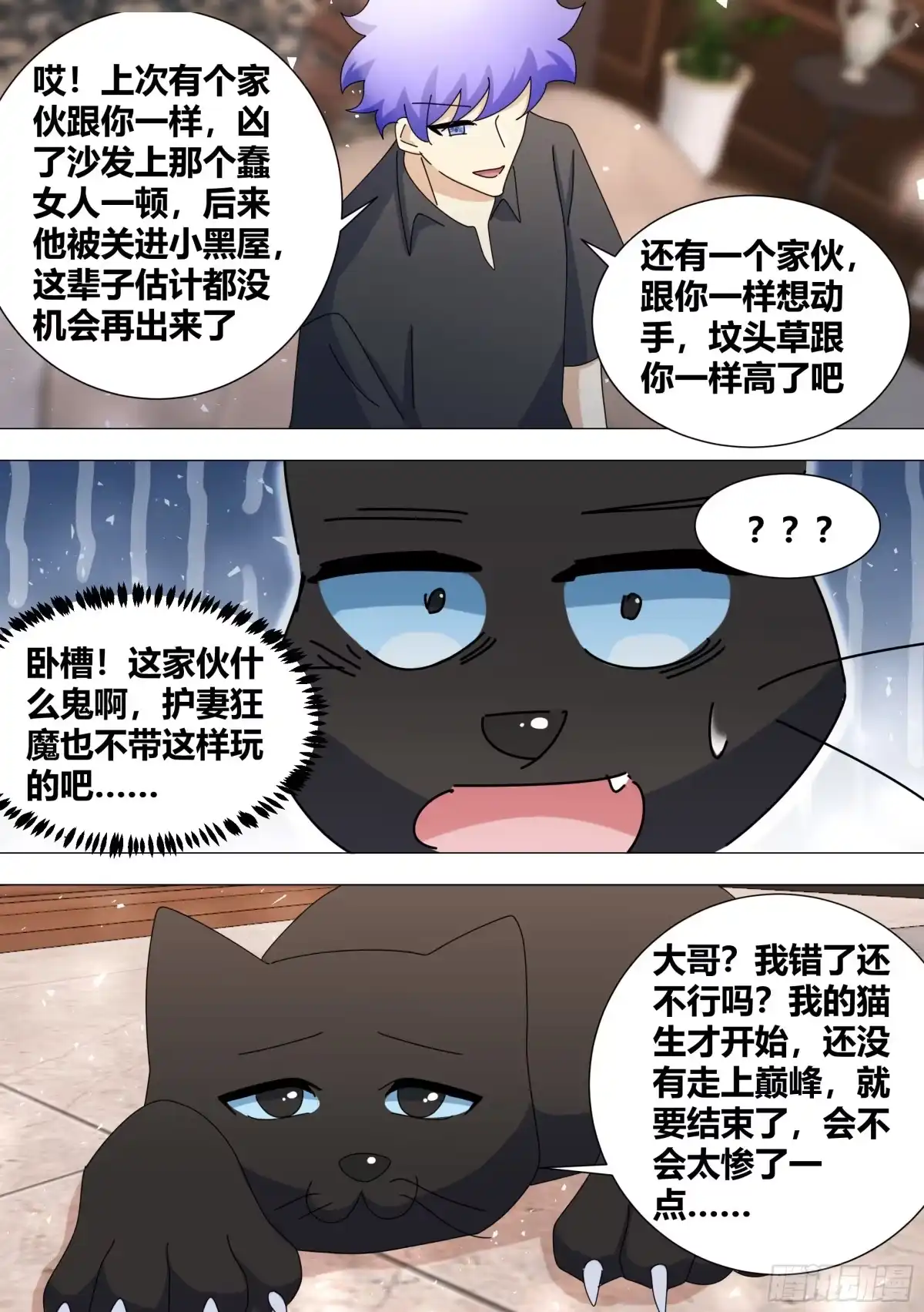《直播：女神家的哈士奇天秀》370-我不是一个人 第9页