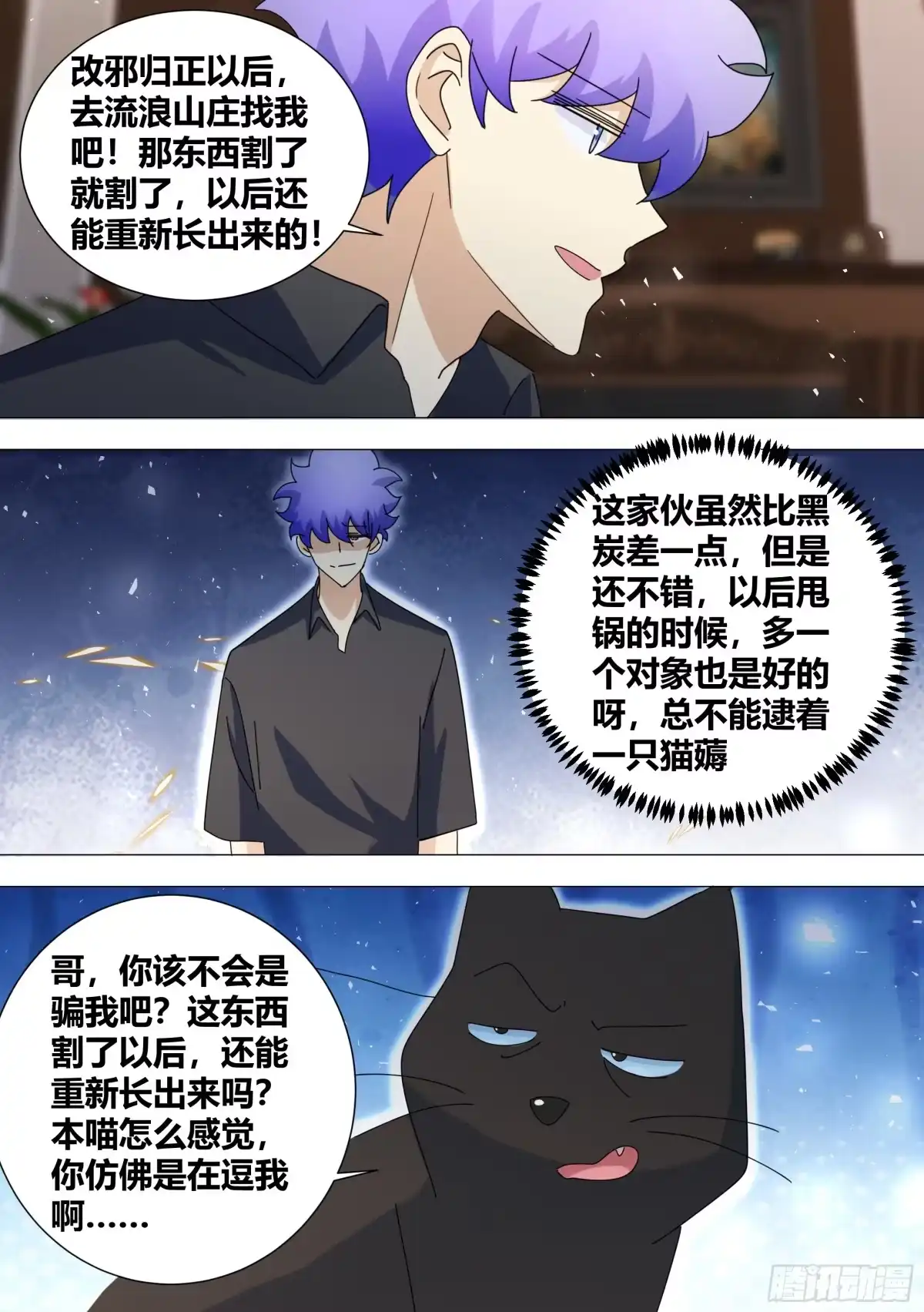 《直播：女神家的哈士奇天秀》370-我不是一个人 第10页
