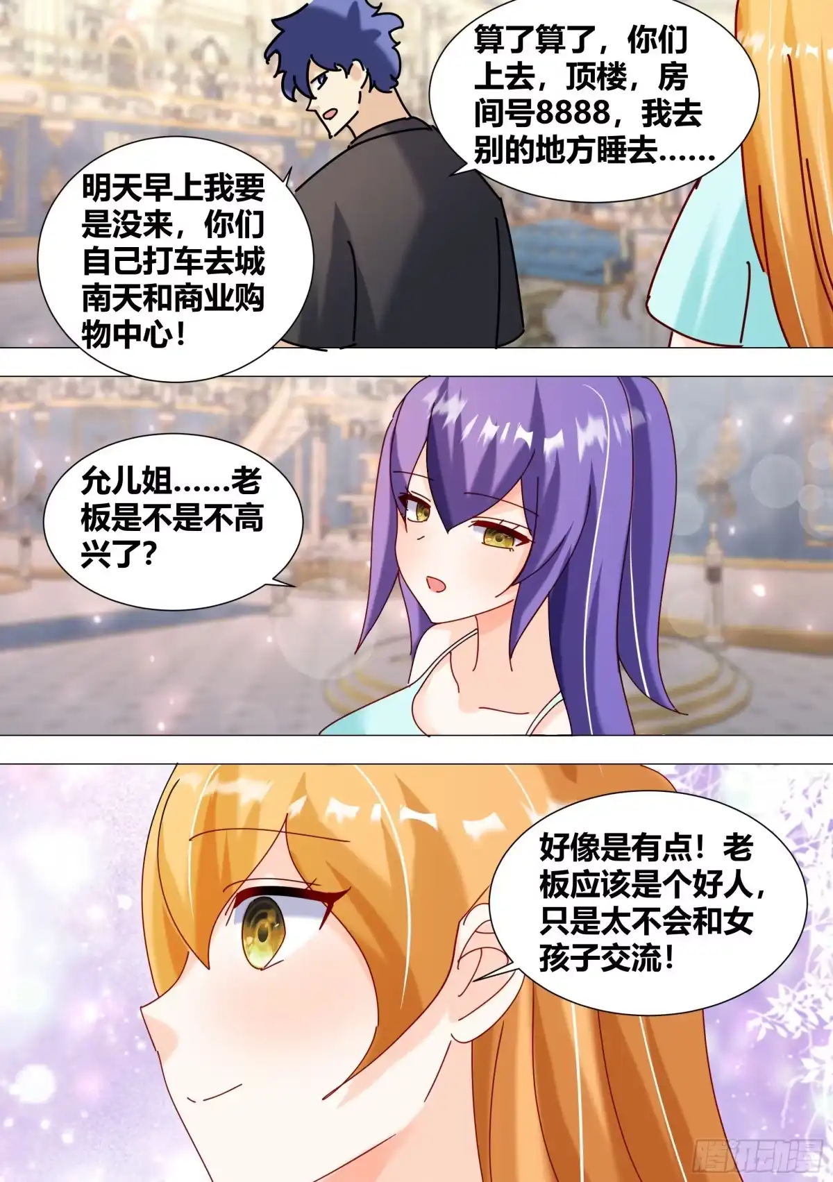 《直播：女神家的哈士奇天秀》371-老板，你放过我们好吗 第5页