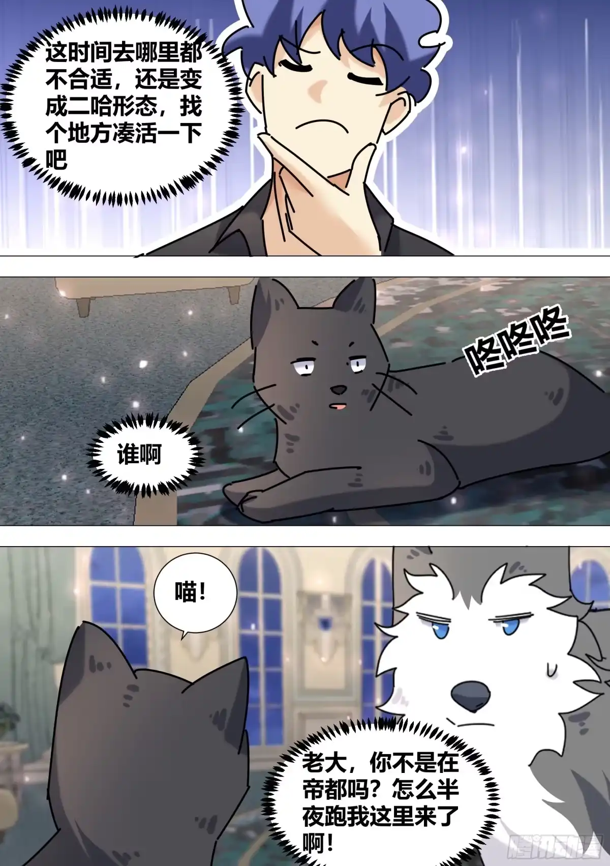 《直播：女神家的哈士奇天秀》371-老板，你放过我们好吗 第6页