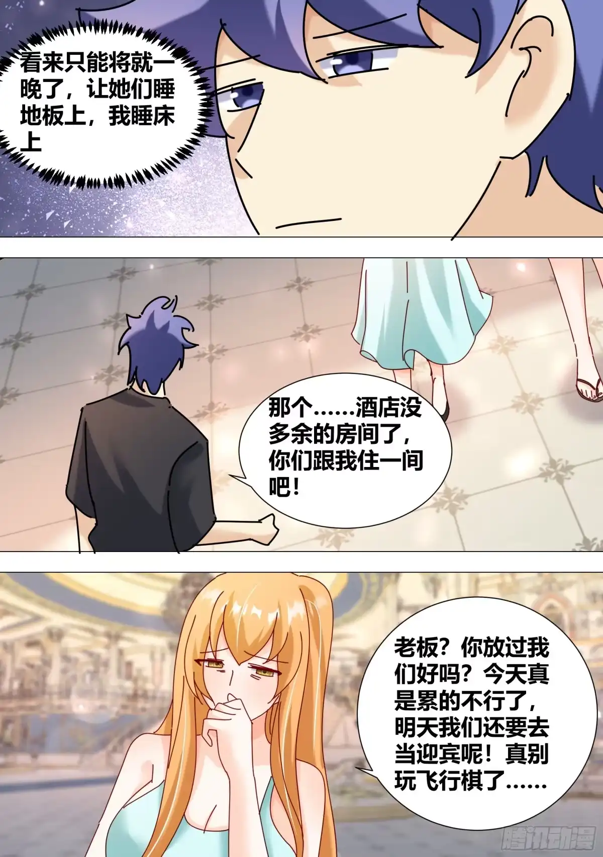 《直播：女神家的哈士奇天秀》371-老板，你放过我们好吗 第3页