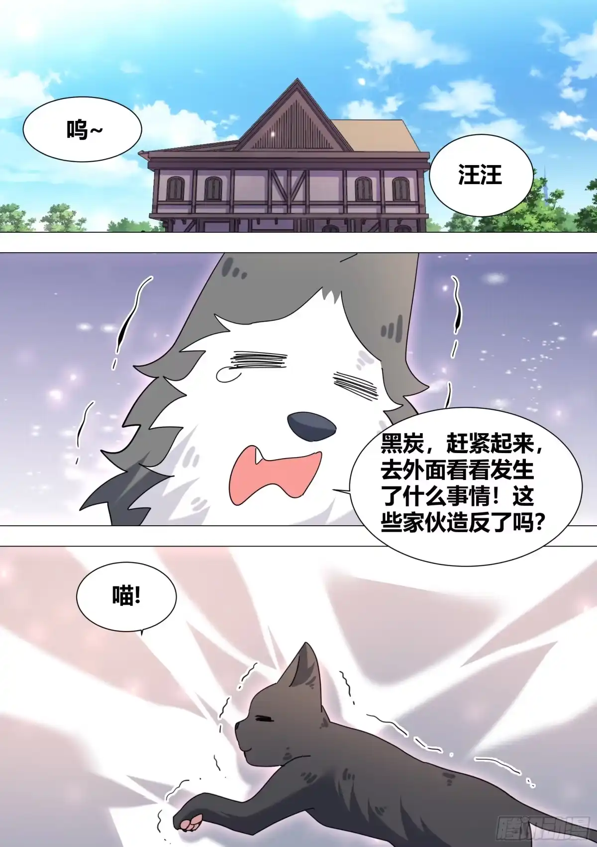《直播：女神家的哈士奇天秀》371-老板，你放过我们好吗 第8页