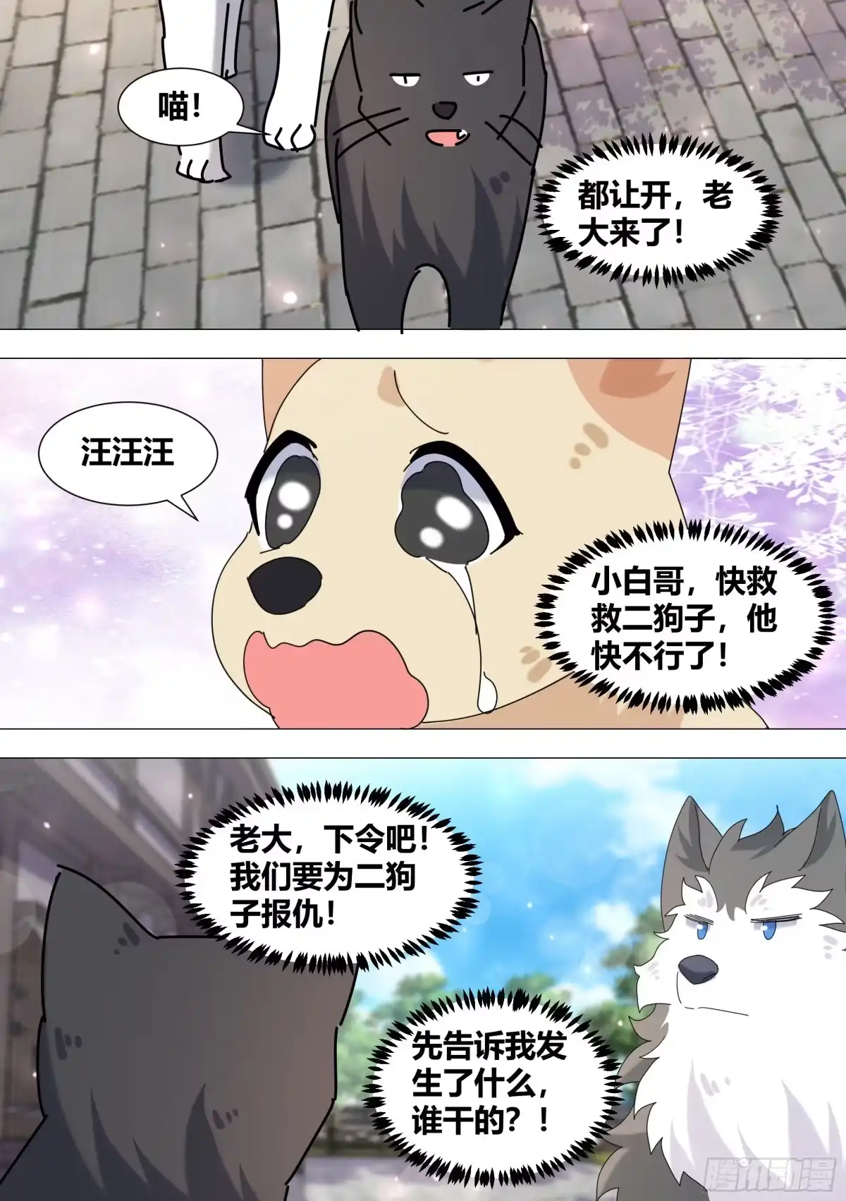《直播：女神家的哈士奇天秀》371-老板，你放过我们好吗 第11页
