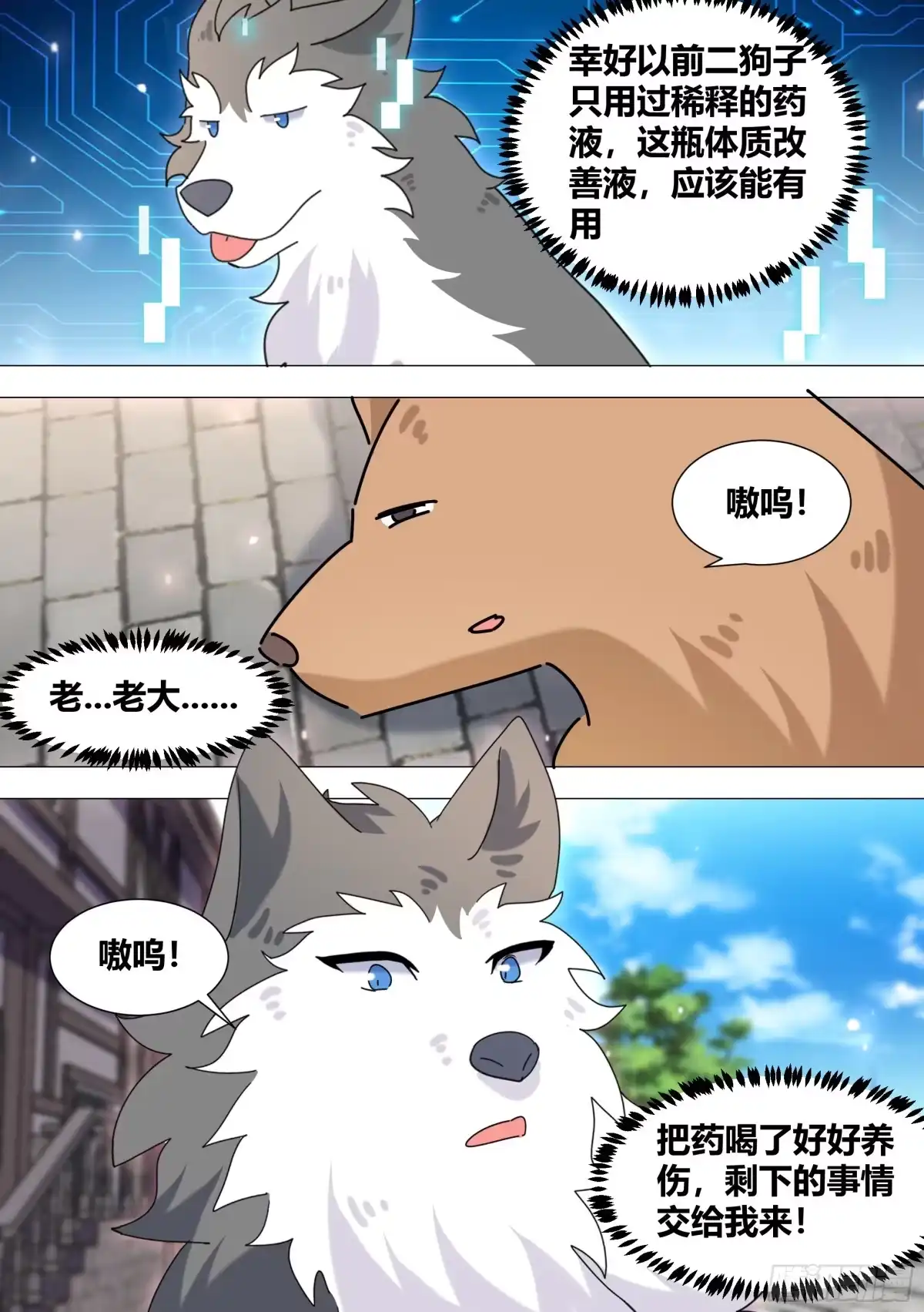 《直播：女神家的哈士奇天秀》371-老板，你放过我们好吗 第13页