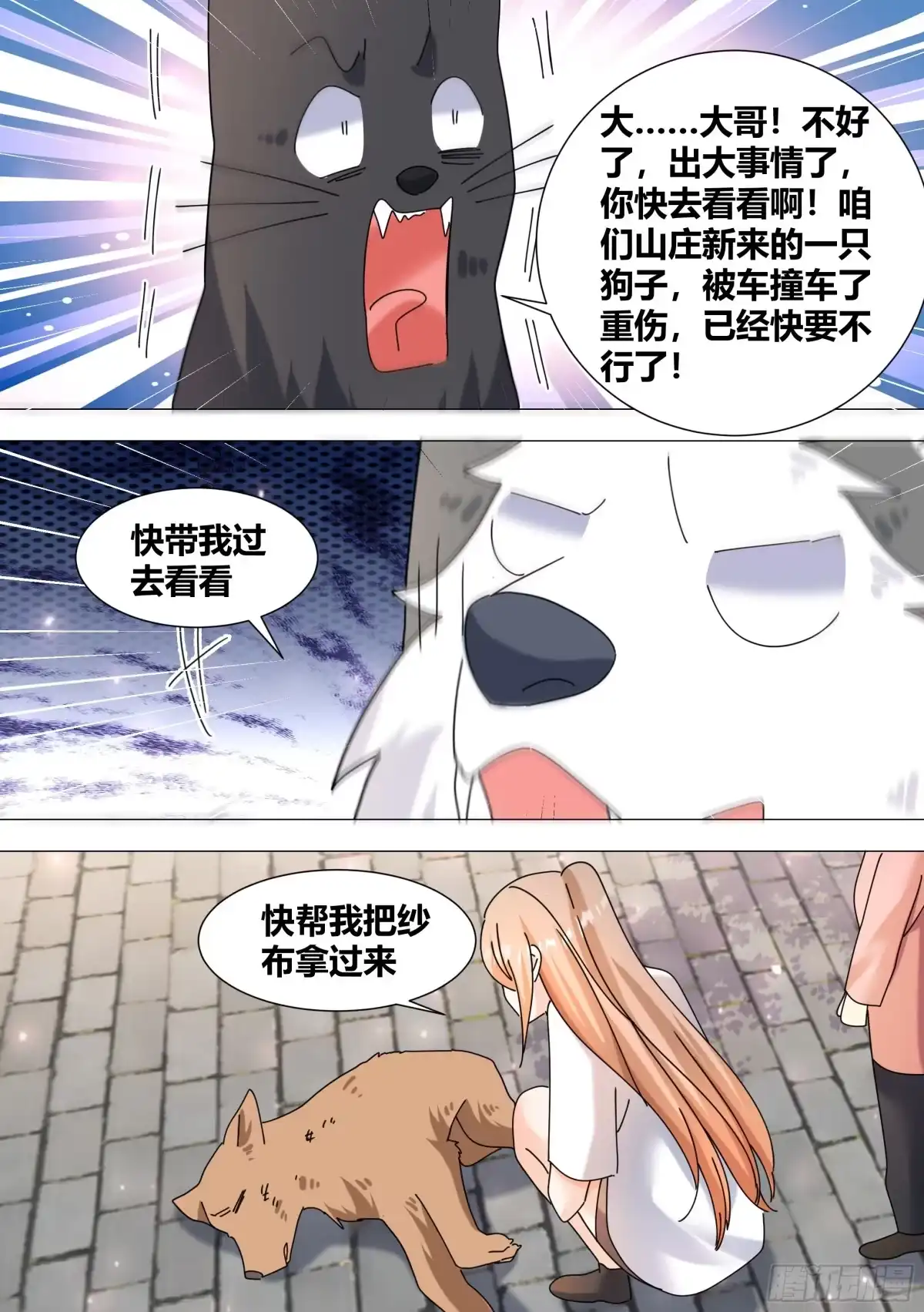 《直播：女神家的哈士奇天秀》371-老板，你放过我们好吗 第9页