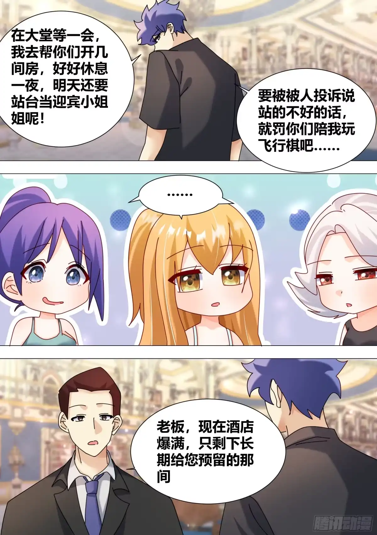 《直播：女神家的哈士奇天秀》371-老板，你放过我们好吗 第2页